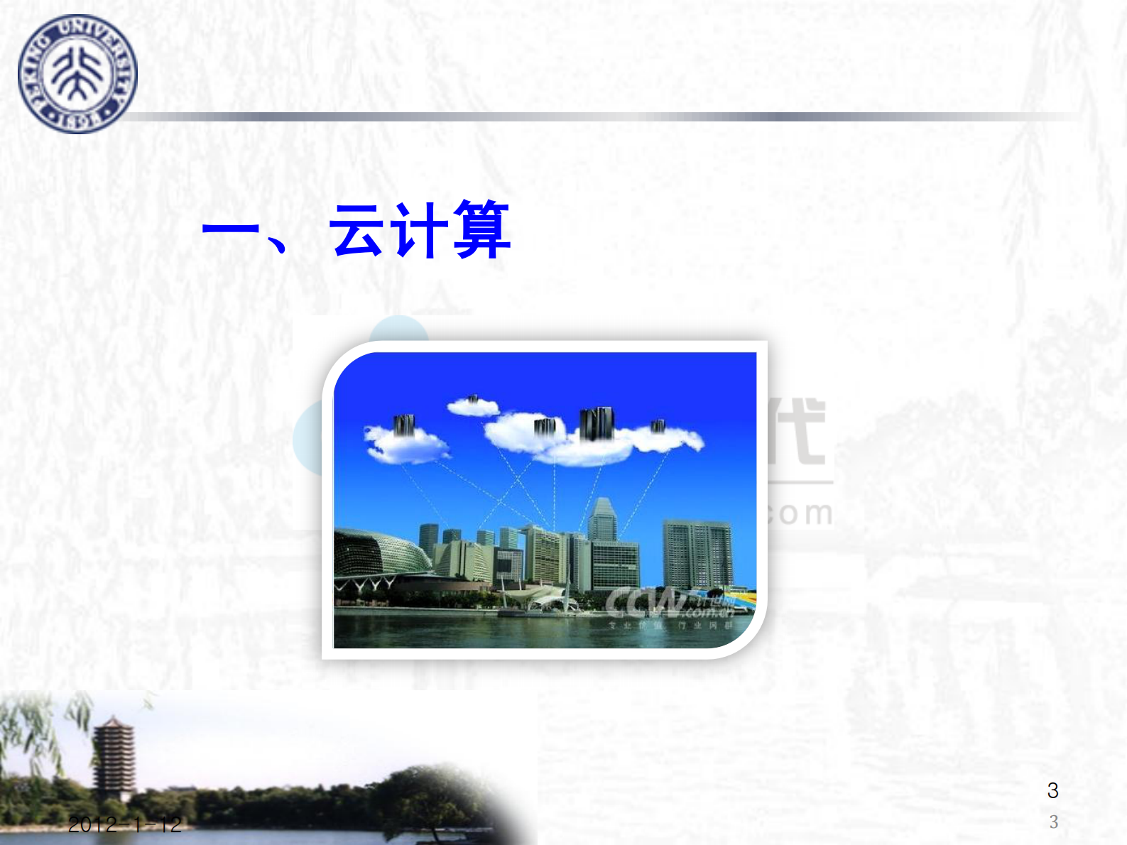 云计算、物联网与智慧城市的未来_ITIL之家(www.itilzj.com)_.PDF 第3页