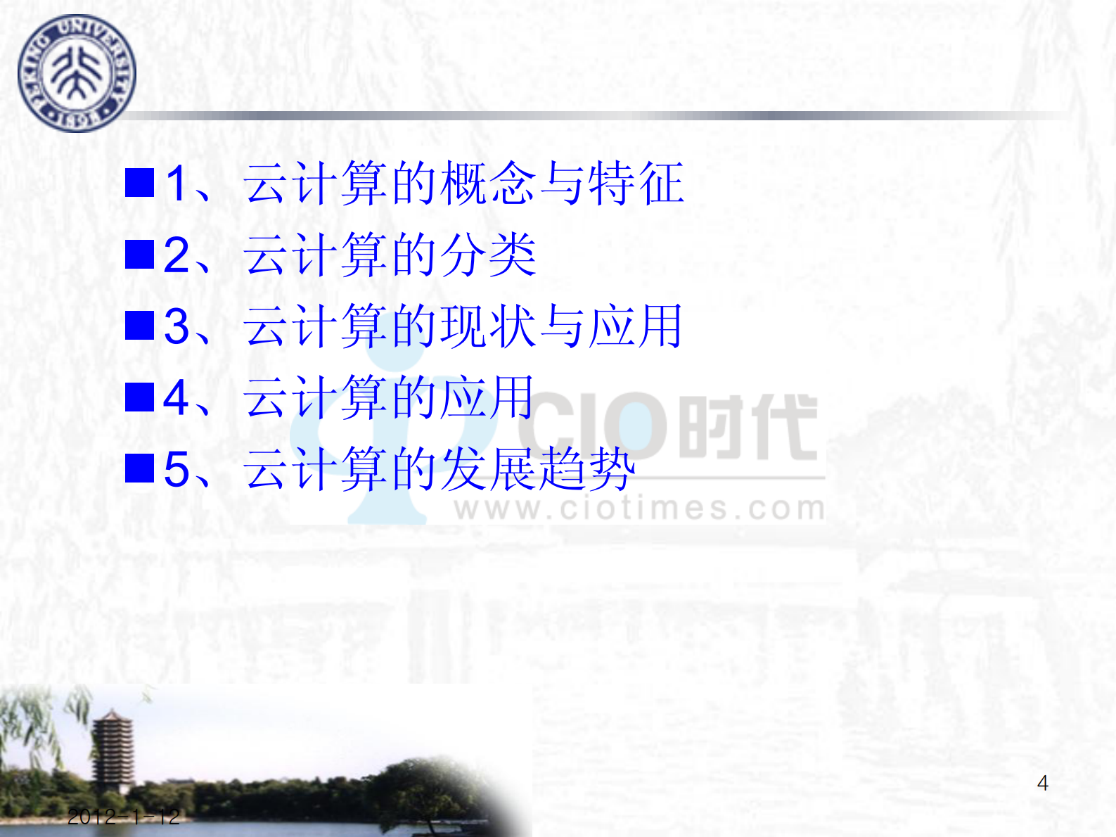 云计算、物联网与智慧城市的未来_ITIL之家(www.itilzj.com)_.PDF 第4页