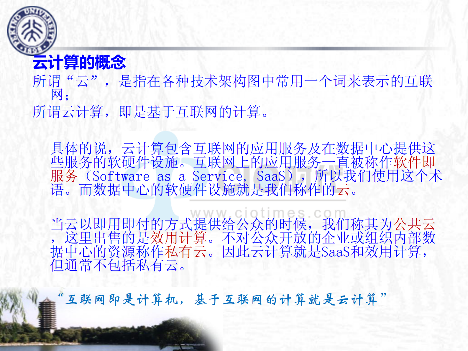 云计算、物联网与智慧城市的未来_ITIL之家(www.itilzj.com)_.PDF 第6页