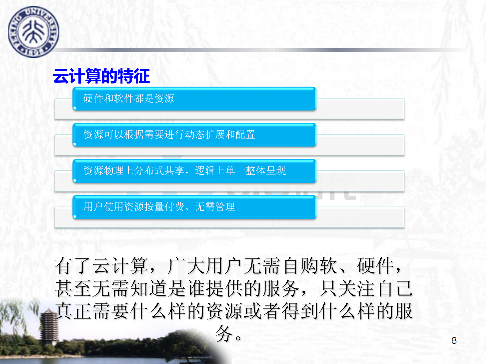 云计算、物联网与智慧城市的未来_ITIL之家(www.itilzj.com)_.PDF 第8页