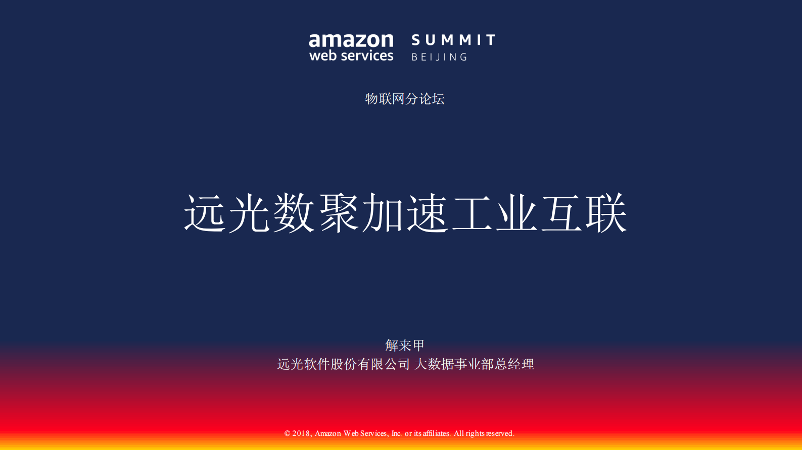 远光数聚加速工业互联_ITIL之家(www.itilzj.com)_.PDF 第1页