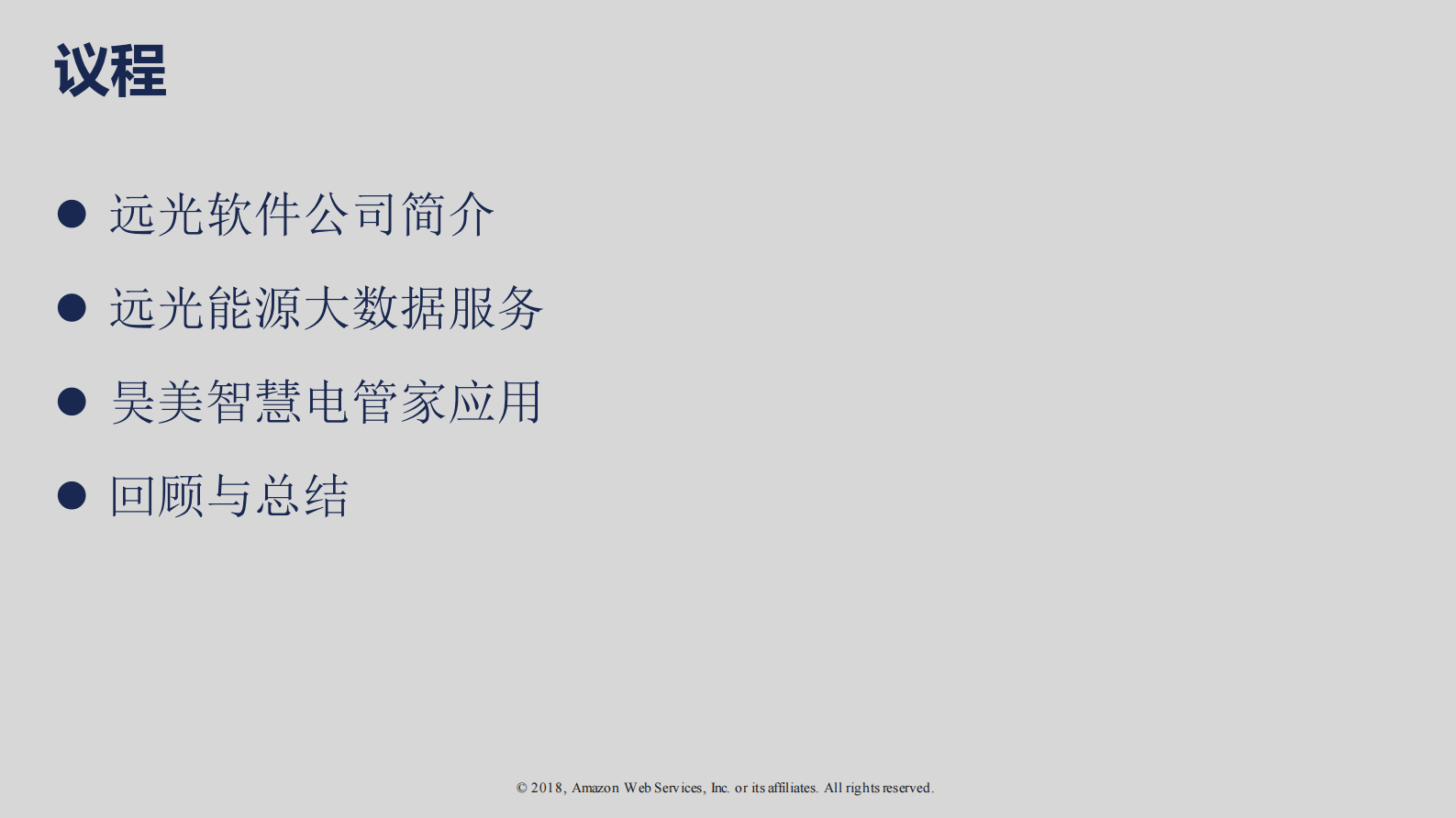 远光数聚加速工业互联_ITIL之家(www.itilzj.com)_.PDF 第2页