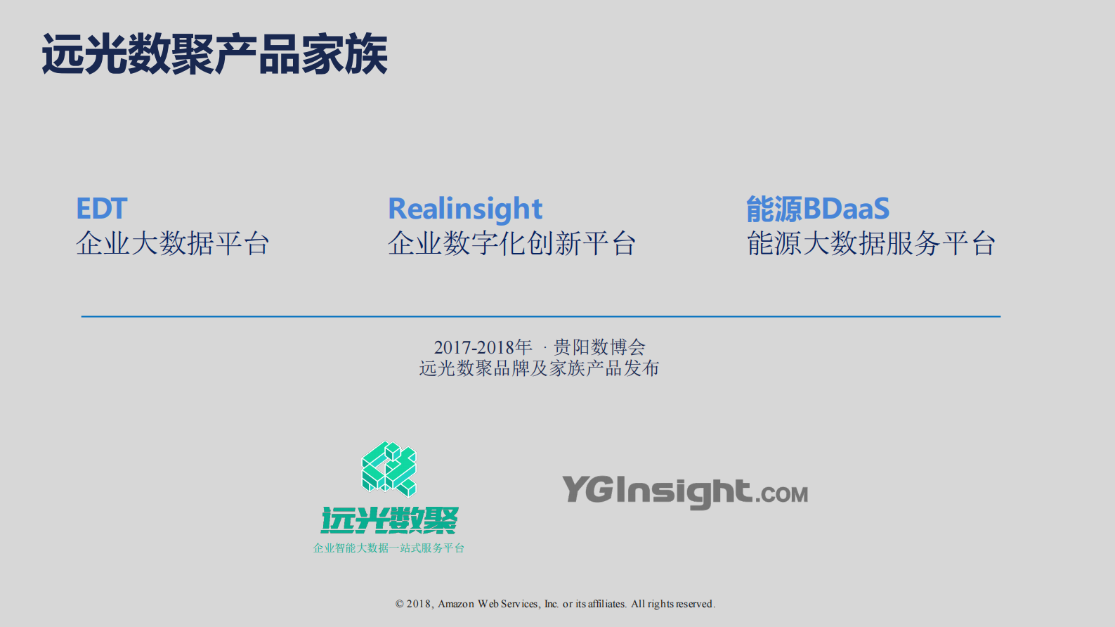 远光数聚加速工业互联_ITIL之家(www.itilzj.com)_.PDF 第10页