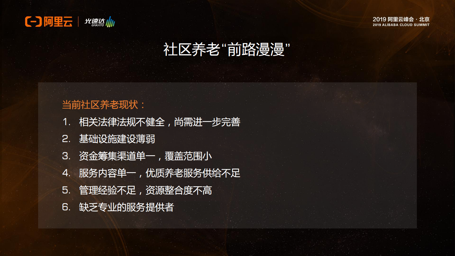远程养老看护方案_ITIL之家(www.itilzj.com)_.PDF 第7页