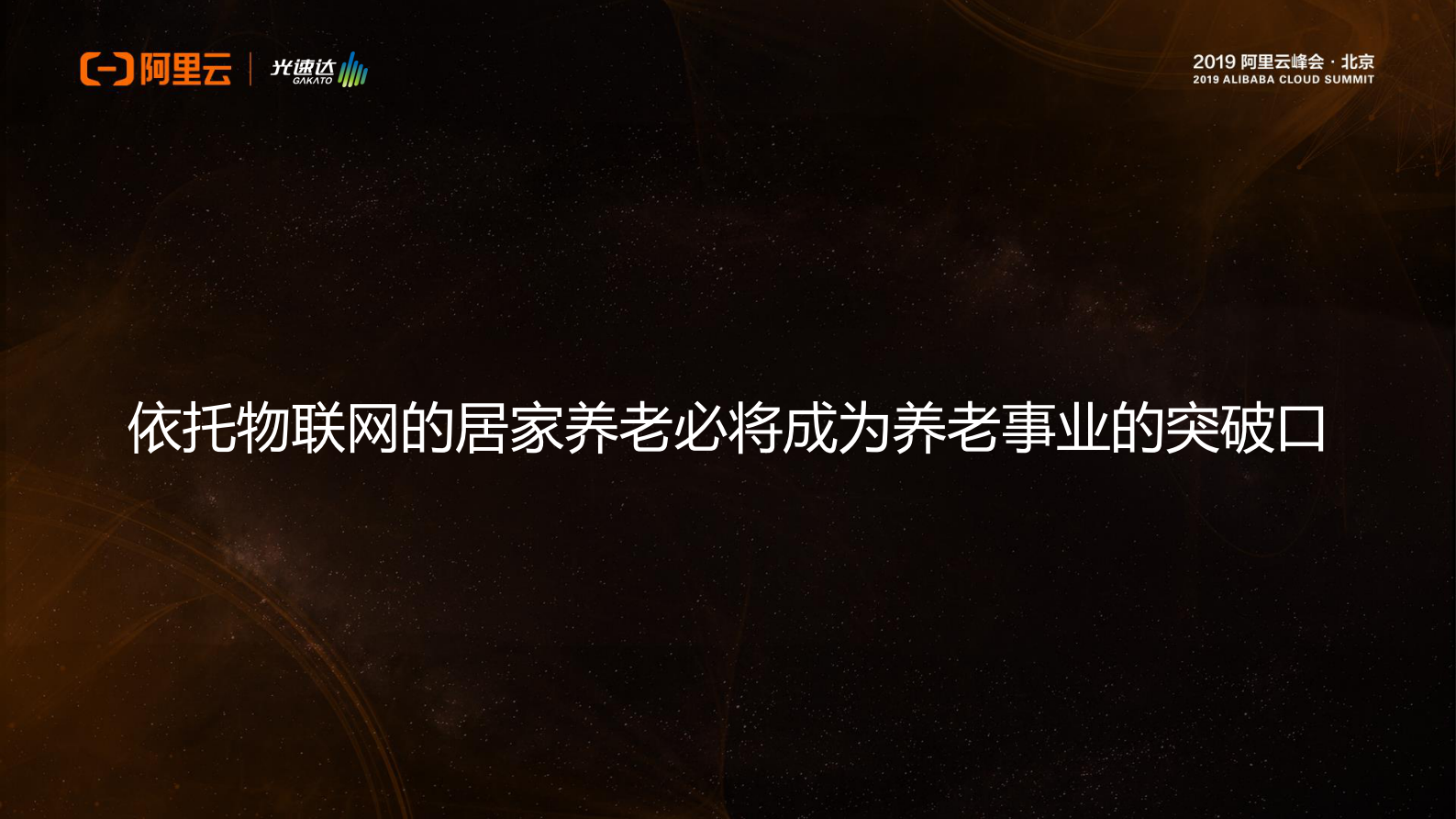 远程养老看护方案_ITIL之家(www.itilzj.com)_.PDF 第8页