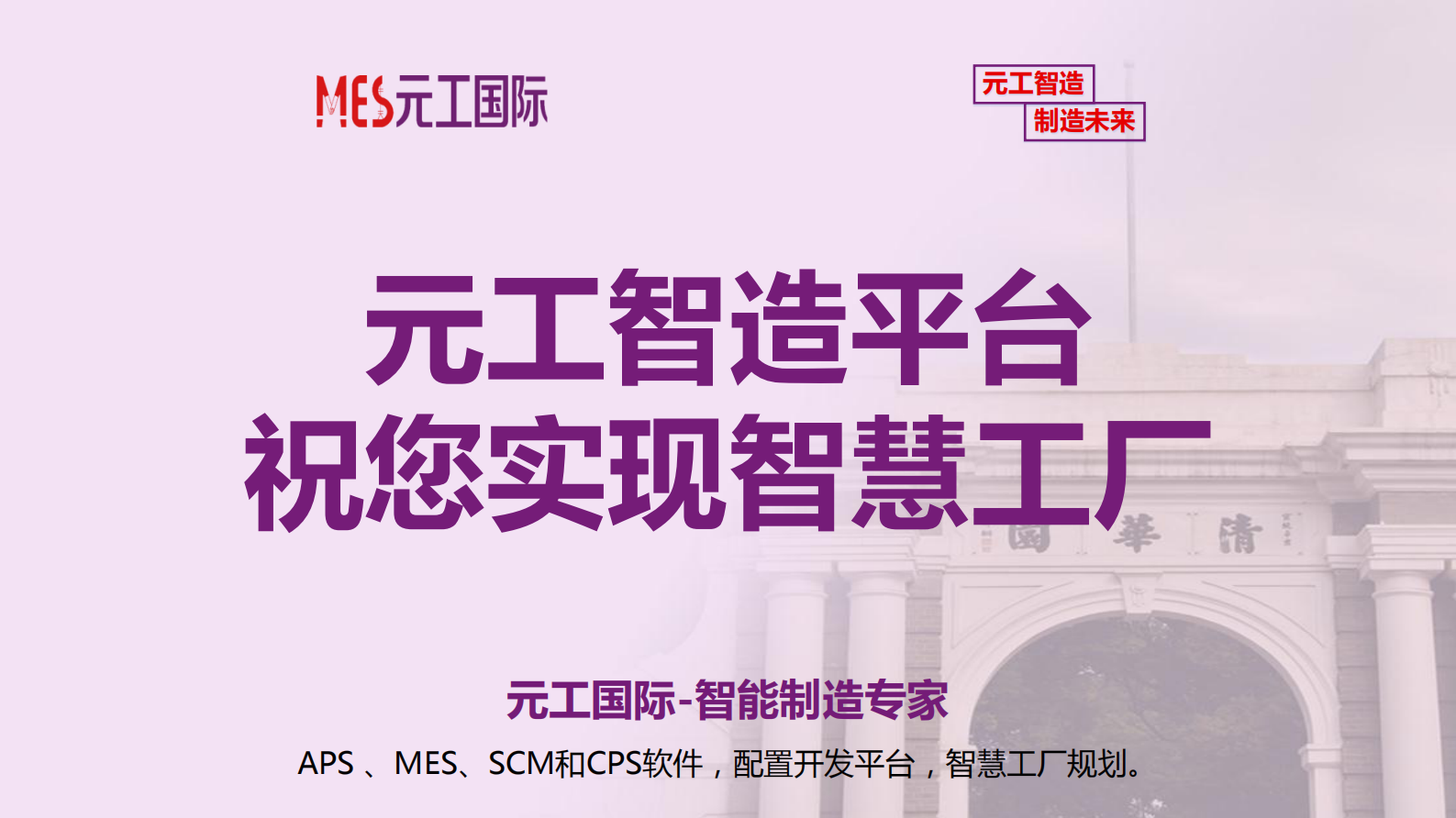 元工智造平台化_ITIL之家(www.itilzj.com)_.PDF 第1页