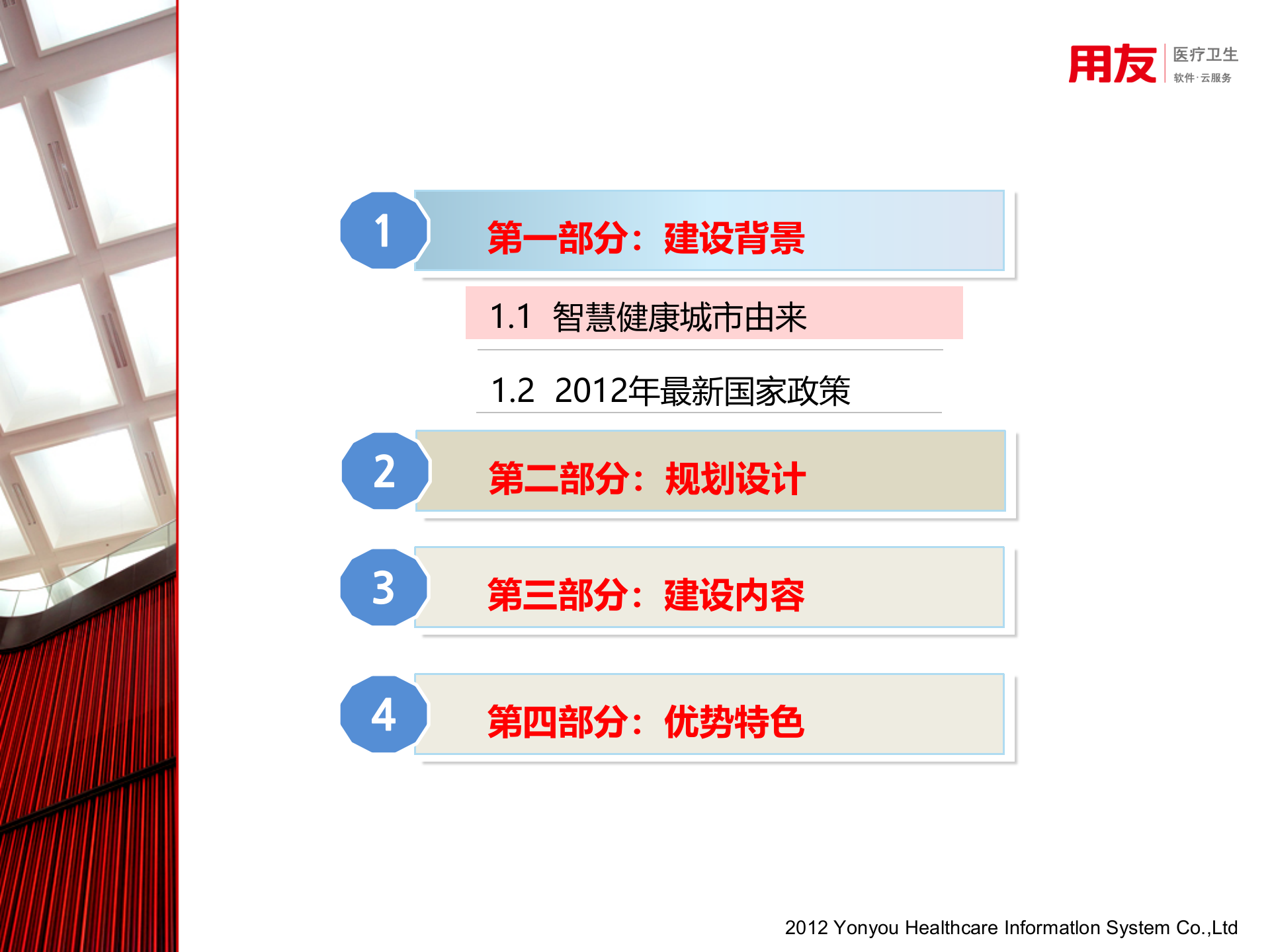 用友智慧健康城市区域解决方案_ITIL之家(www.itilzj.com)_.PPTX 第2页