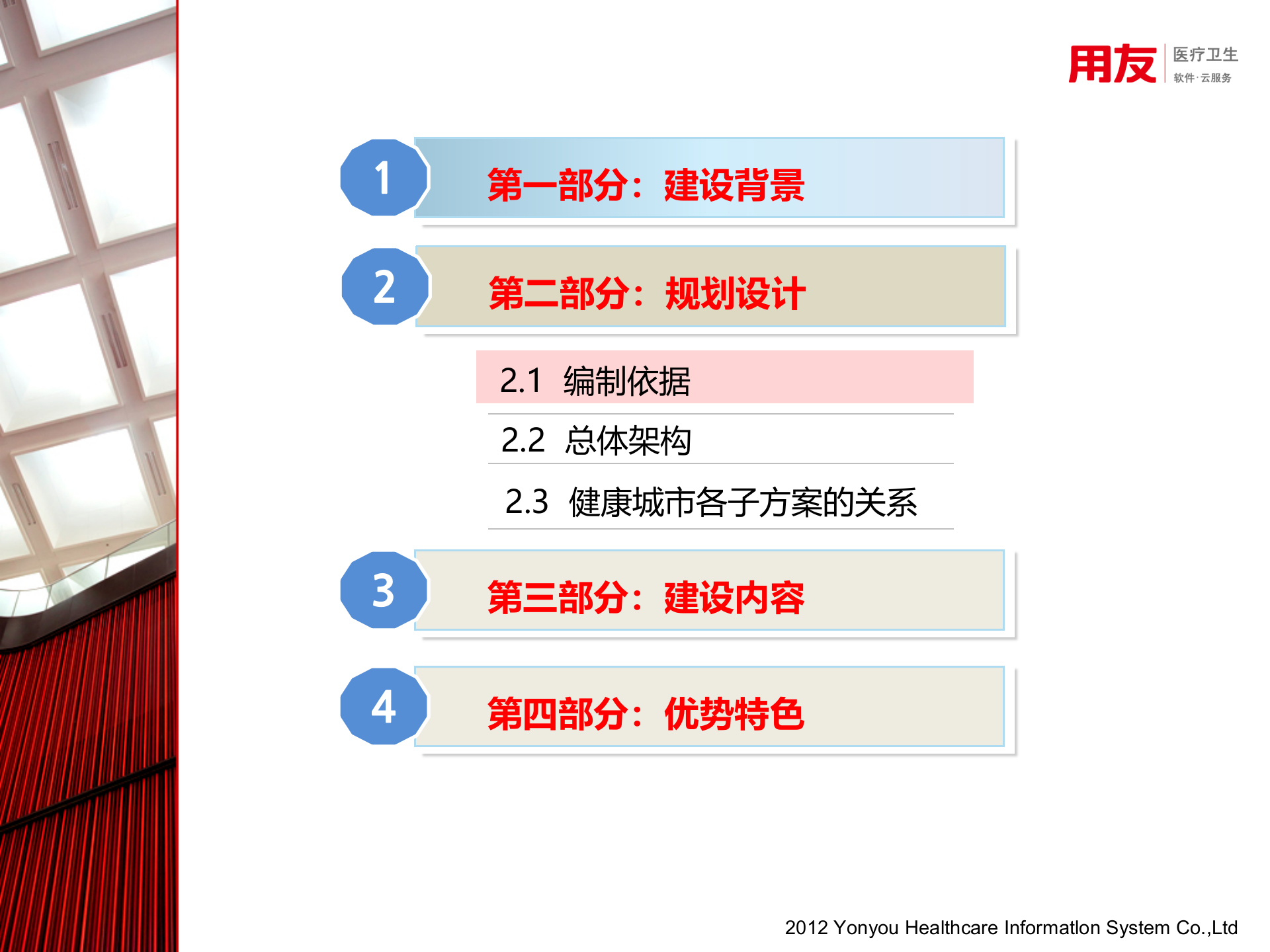 用友智慧健康城市区域解决方案_ITIL之家(www.itilzj.com)_.PPTX 第9页
