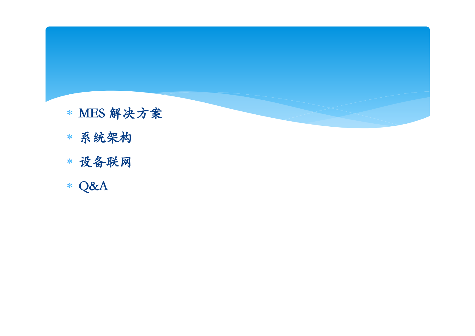 英华达智慧工厂项目_ITIL之家(www.itilzj.com)_.PDF 第2页