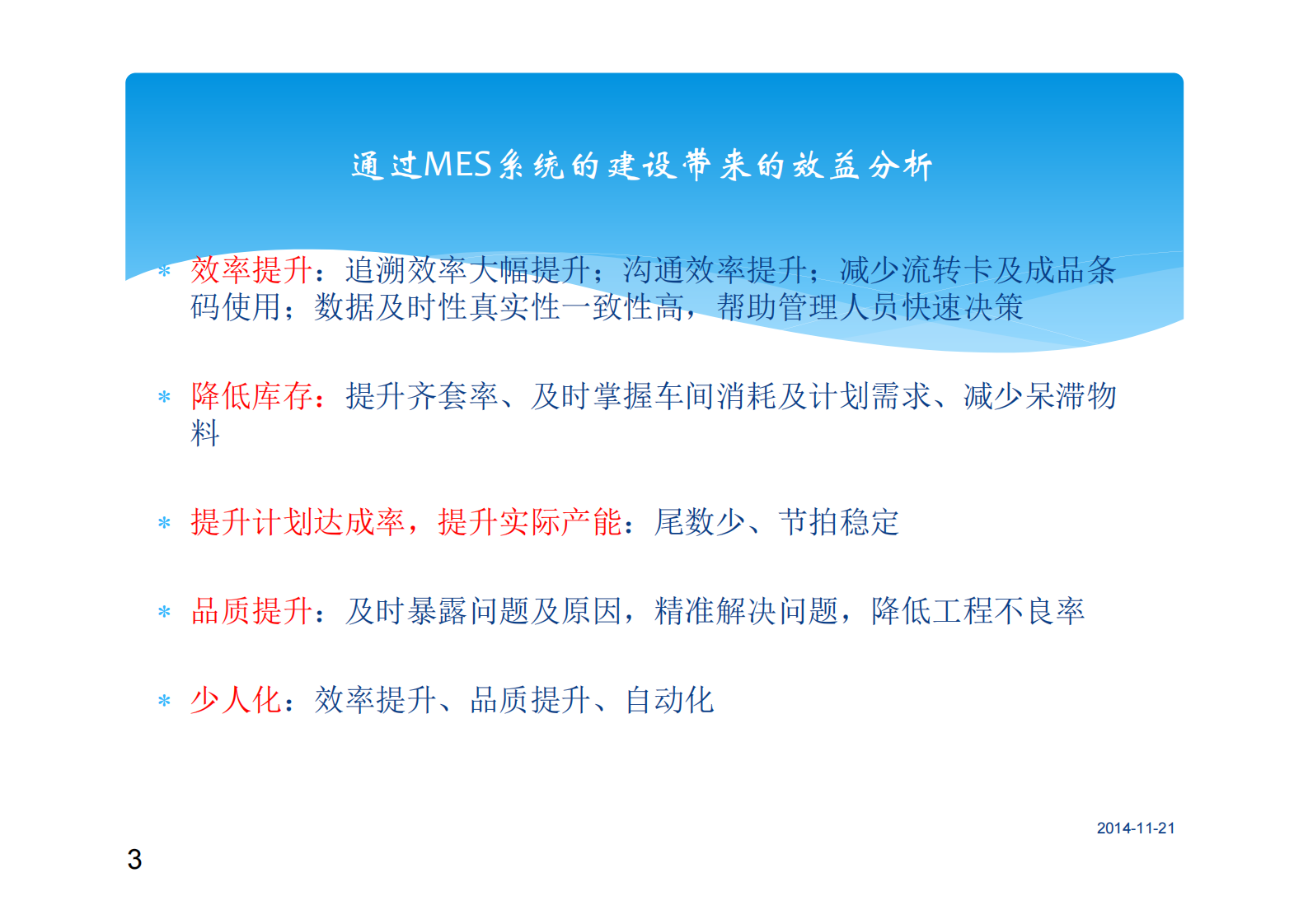 英华达智慧工厂项目_ITIL之家(www.itilzj.com)_.PDF 第3页