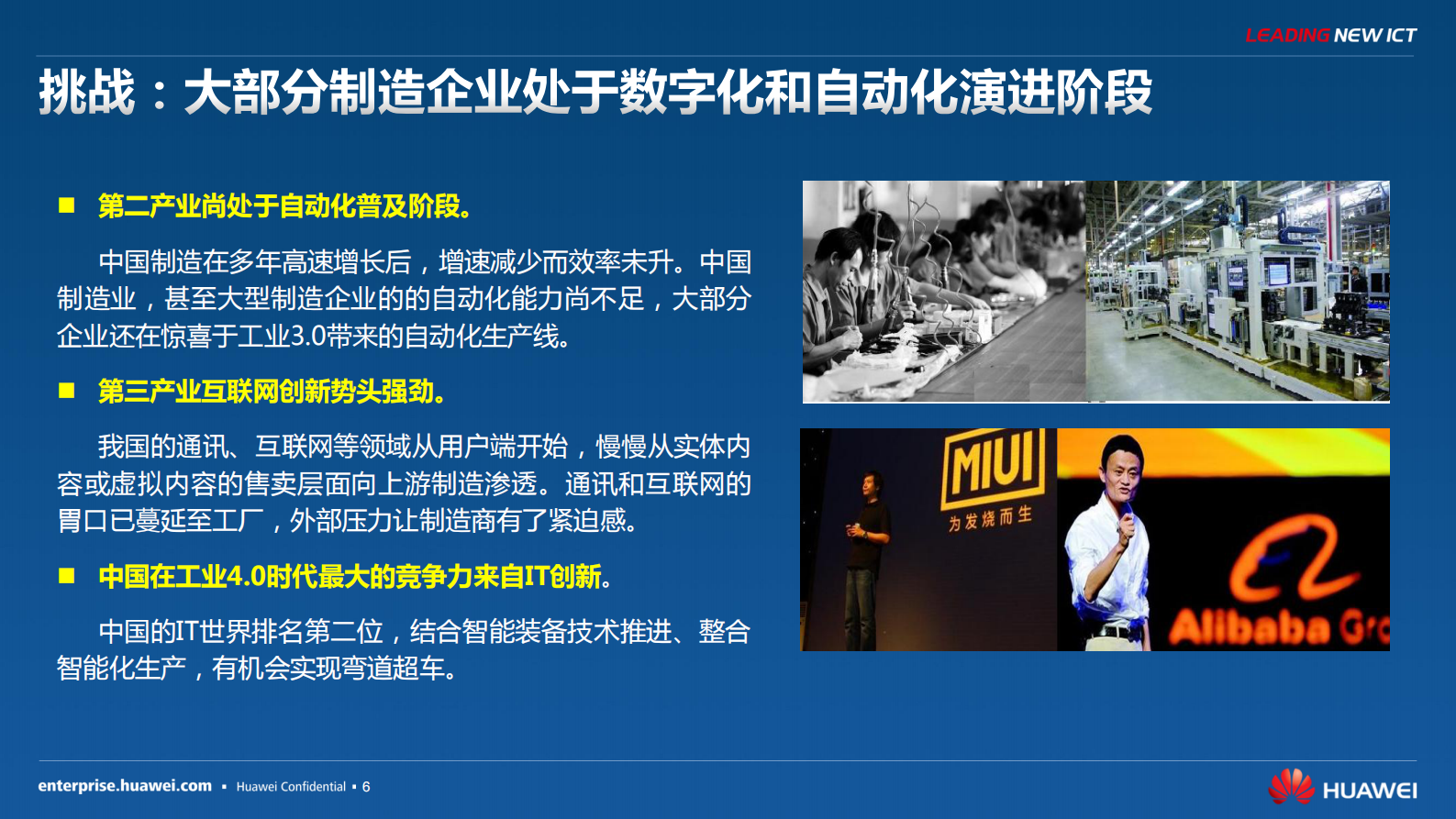 引领新ICT助力制造业智能化升级_ITIL之家(www.itilzj.com)_.PDF 第6页