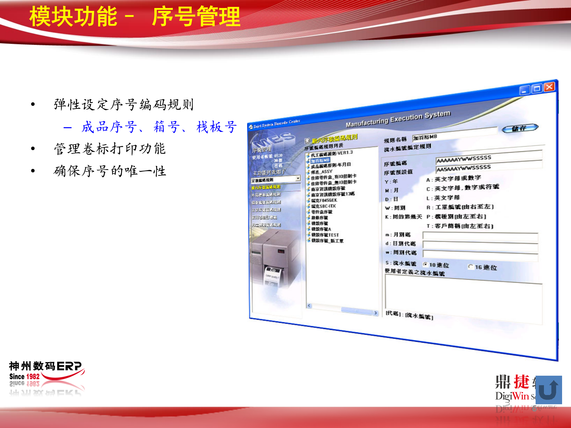 易拓MES解决方案_ITIL之家(www.itilzj.com)_.PPT 第6页
