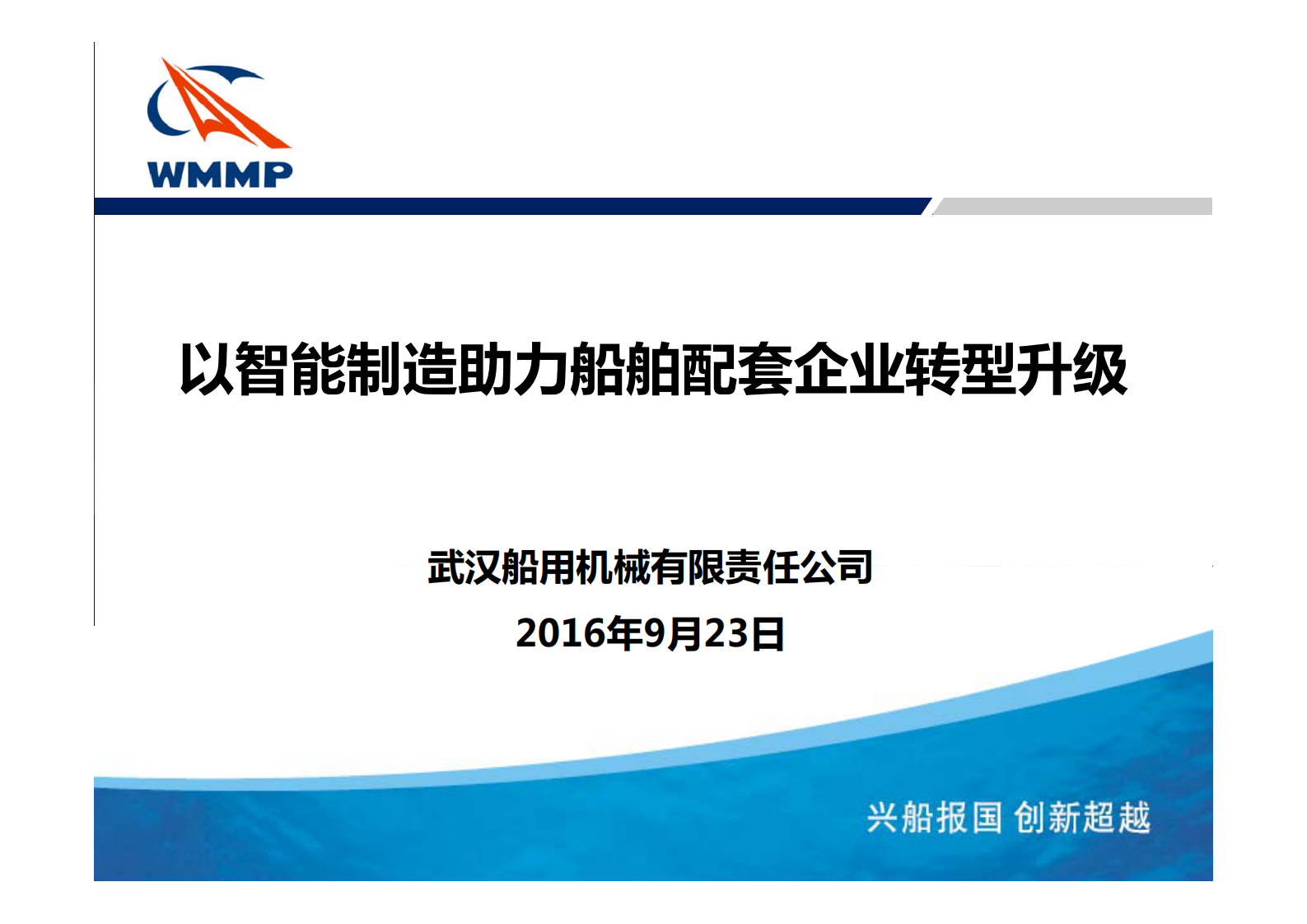 以智能制造助力船舶配套企业转型升级_ITIL之家(www.itilzj.com)_.PDF 第1页