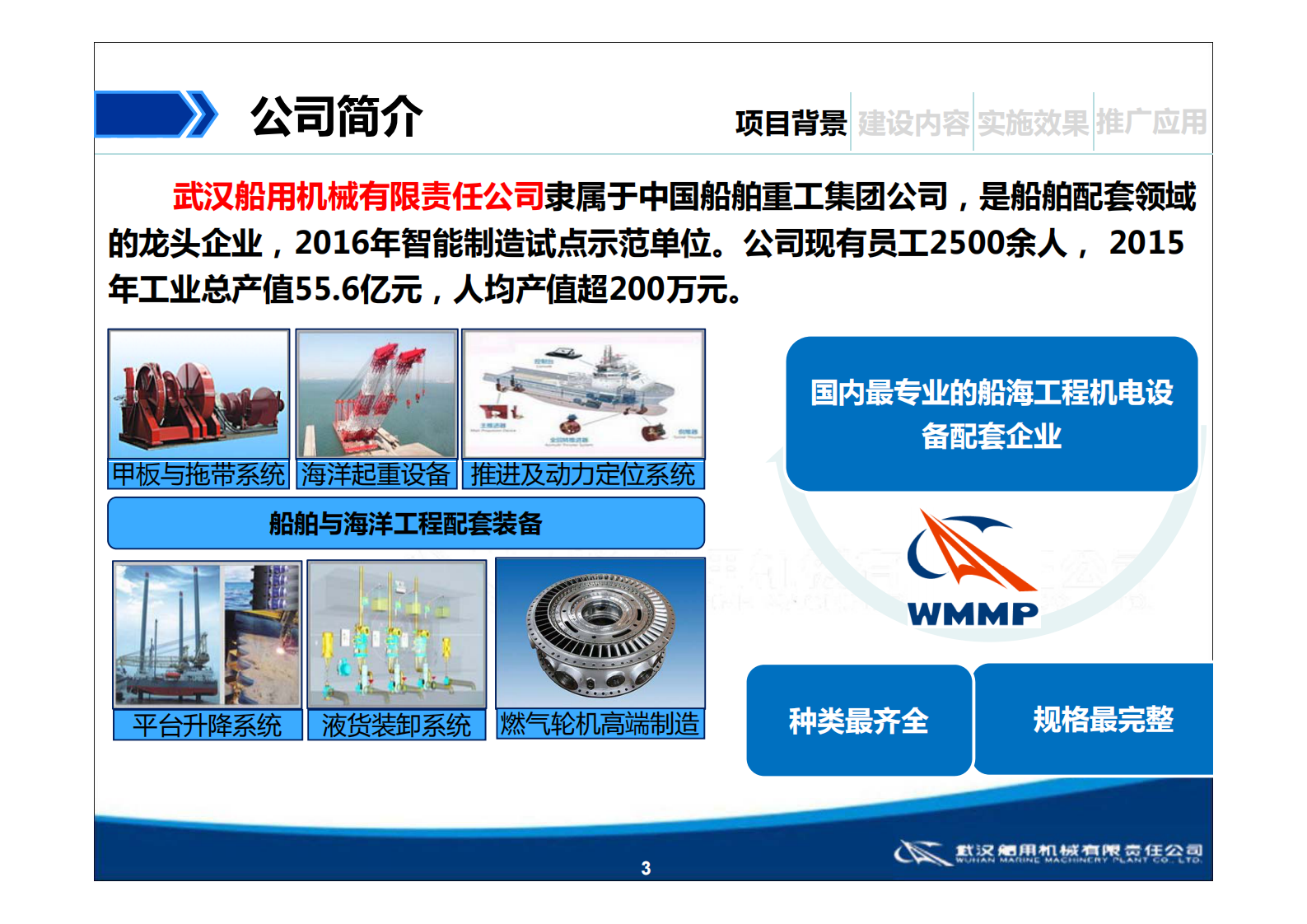 以智能制造助力船舶配套企业转型升级_ITIL之家(www.itilzj.com)_.PDF 第3页