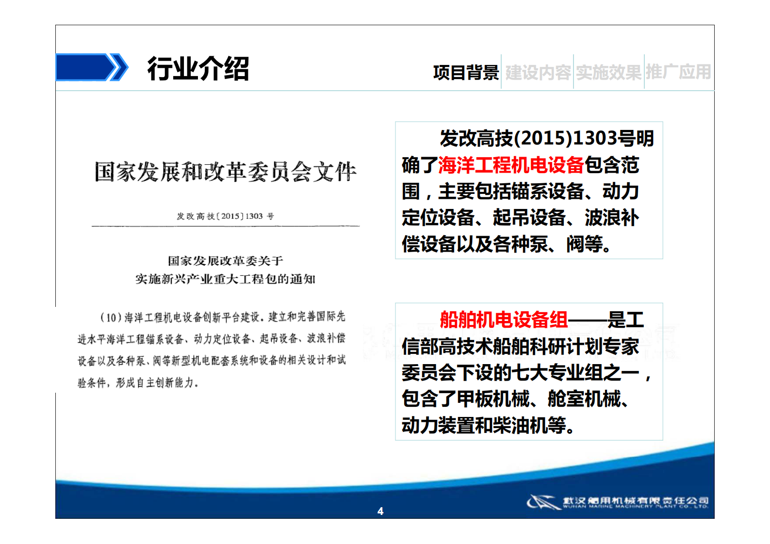 以智能制造助力船舶配套企业转型升级_ITIL之家(www.itilzj.com)_.PDF 第4页