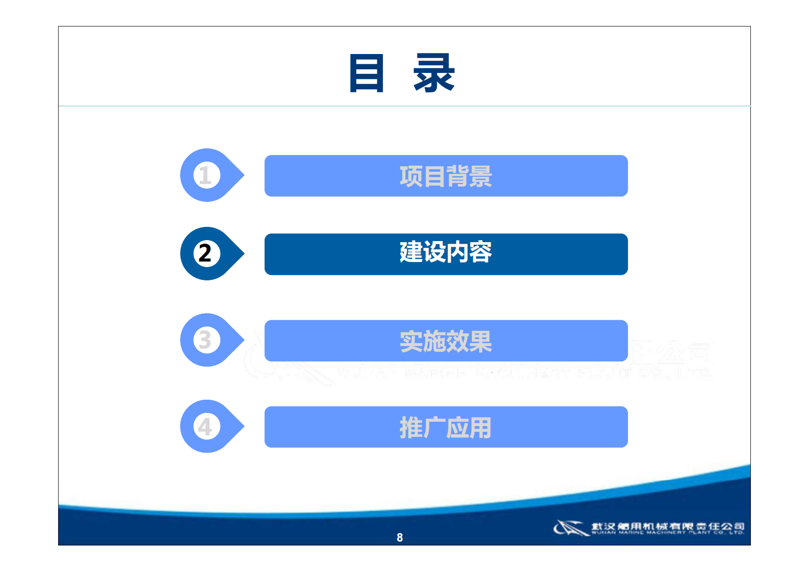 以智能制造助力船舶配套企业转型升级_ITIL之家(www.itilzj.com)_.PDF 第8页