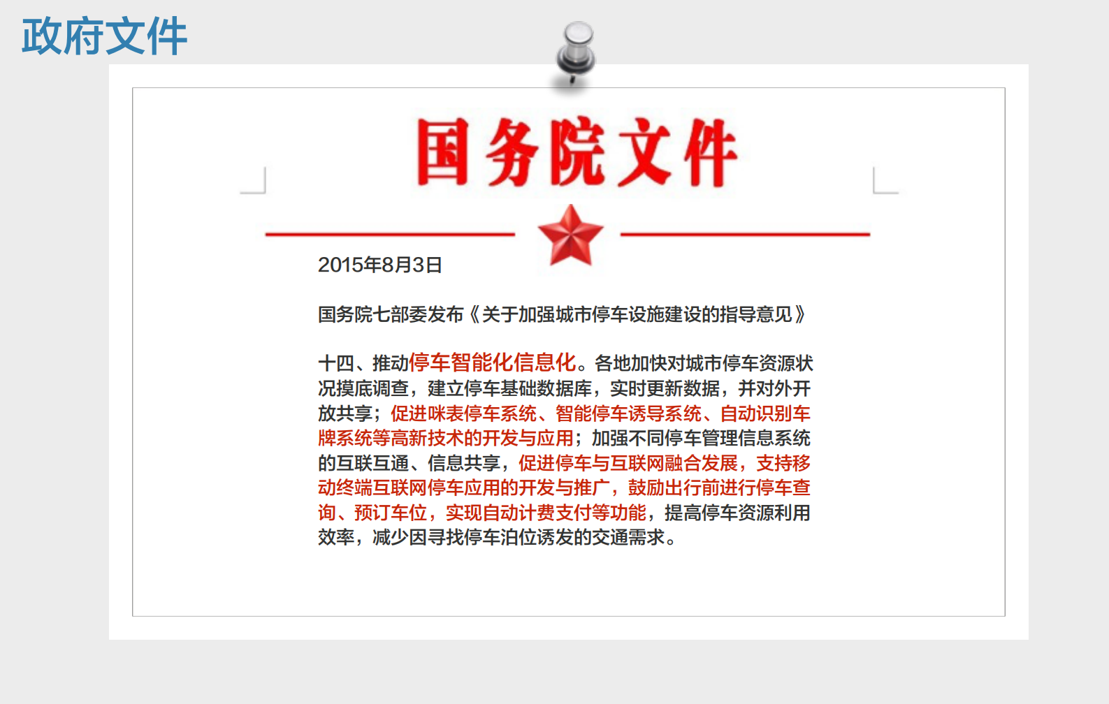 移动智能停车一体化执行方案_ITIL之家(www.itilzj.com)_.PDF 第5页