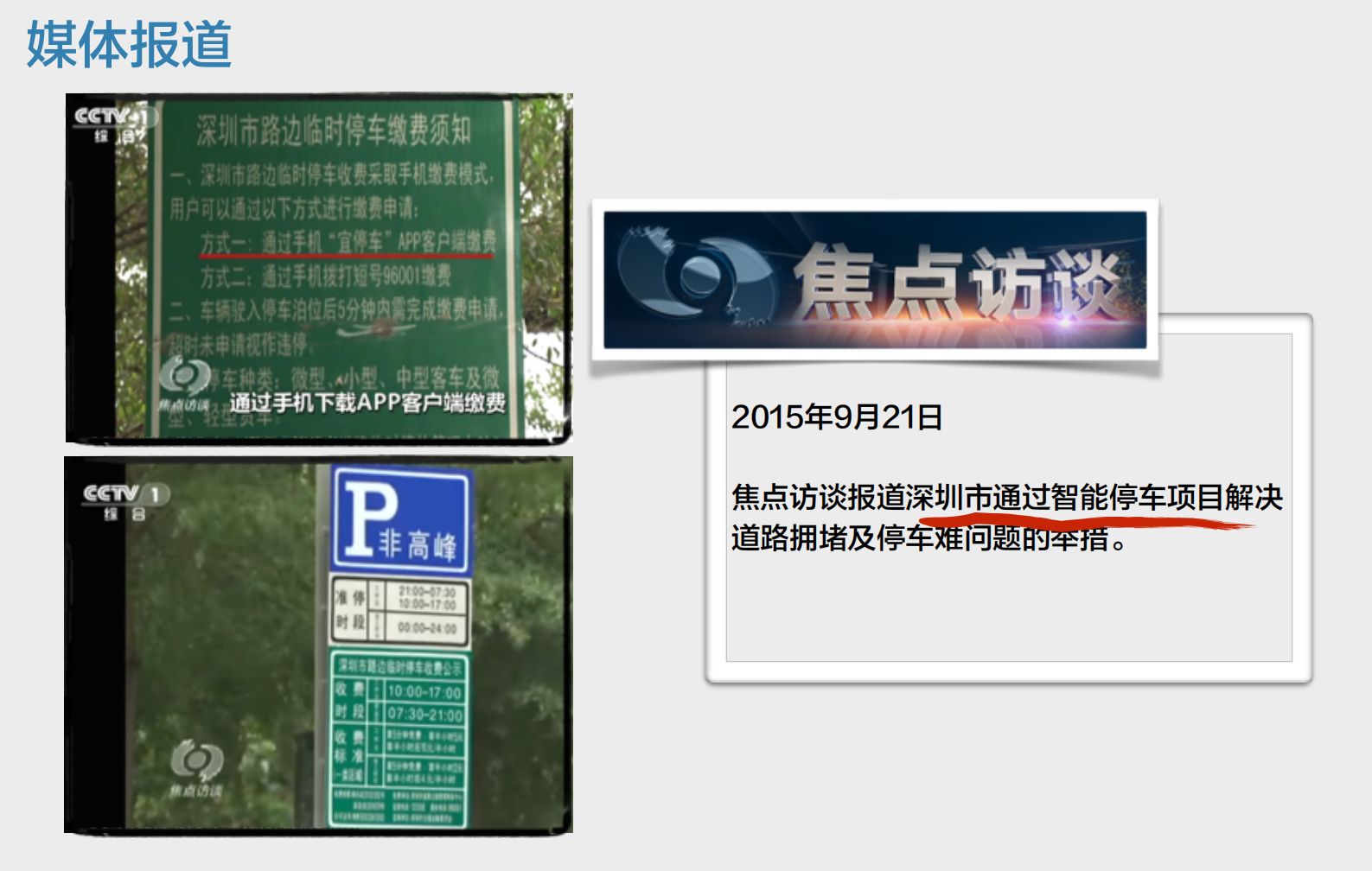 移动智能停车一体化执行方案_ITIL之家(www.itilzj.com)_.PDF 第6页