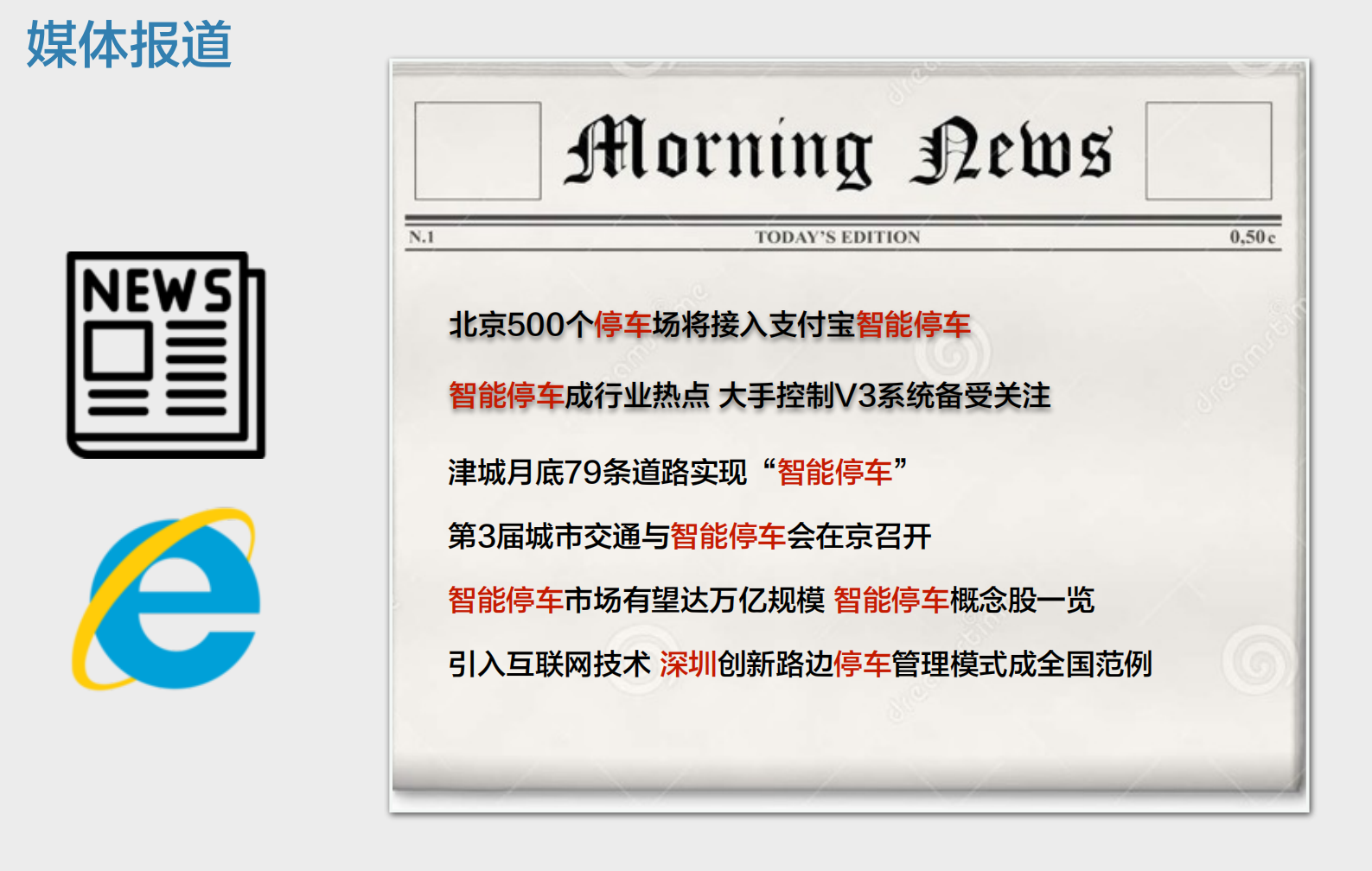 移动智能停车一体化执行方案_ITIL之家(www.itilzj.com)_.PDF 第8页