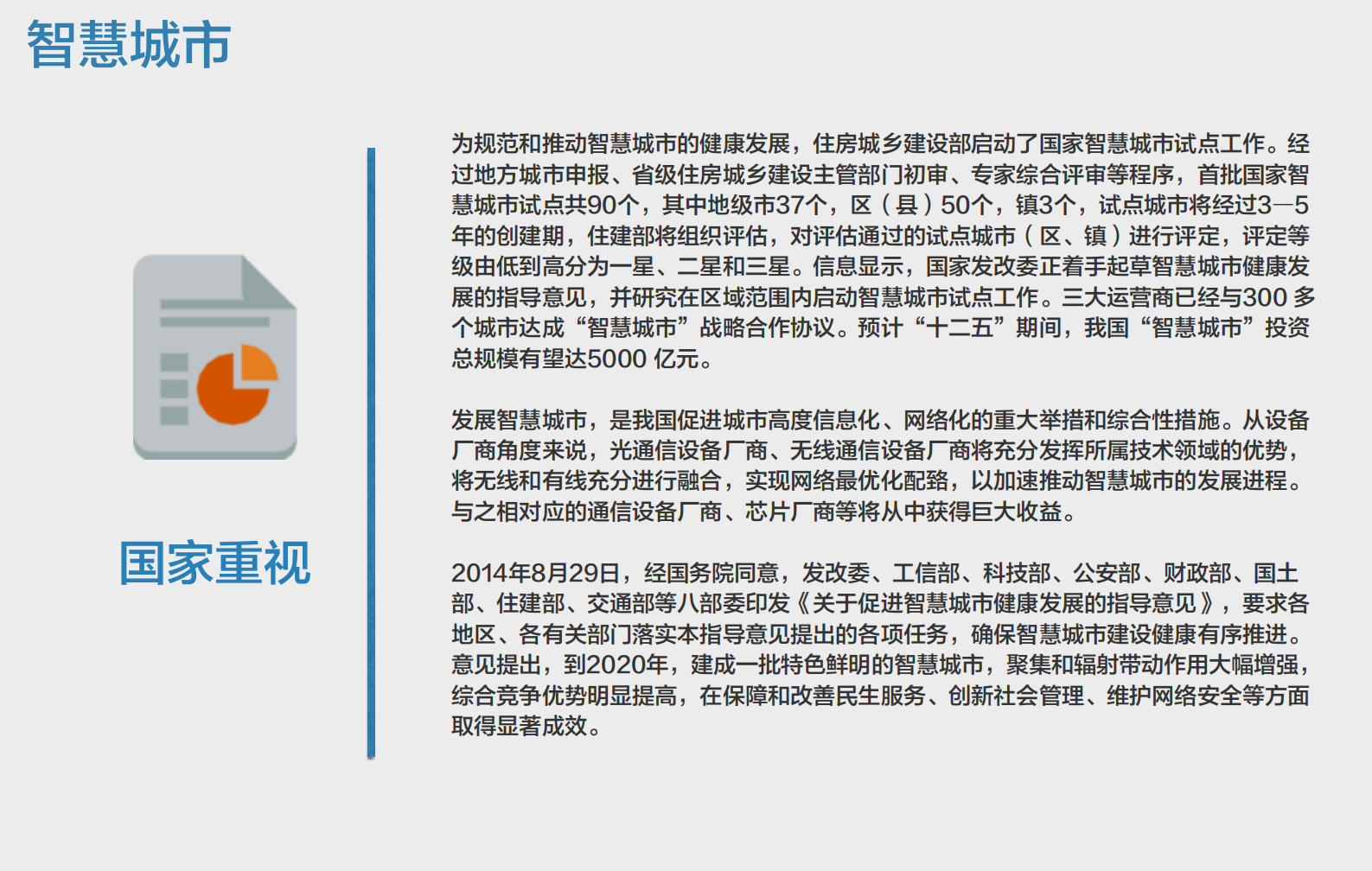 移动智能停车一体化执行方案_ITIL之家(www.itilzj.com)_.PDF 第10页