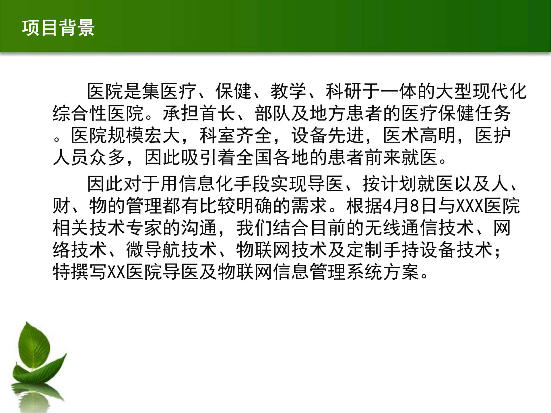 医院类物联网解决方案_ITIL之家(www.itilzj.com)_.PPT 第2页