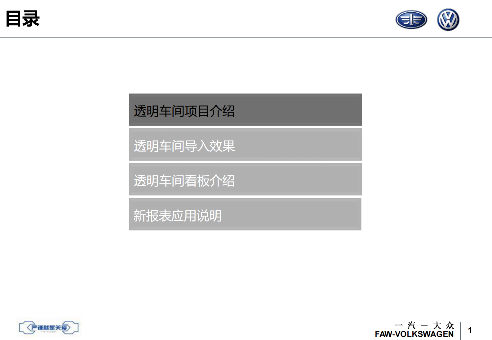 一汽大众透明车间_ITIL之家(www.itilzj.com)_.PDF 第2页