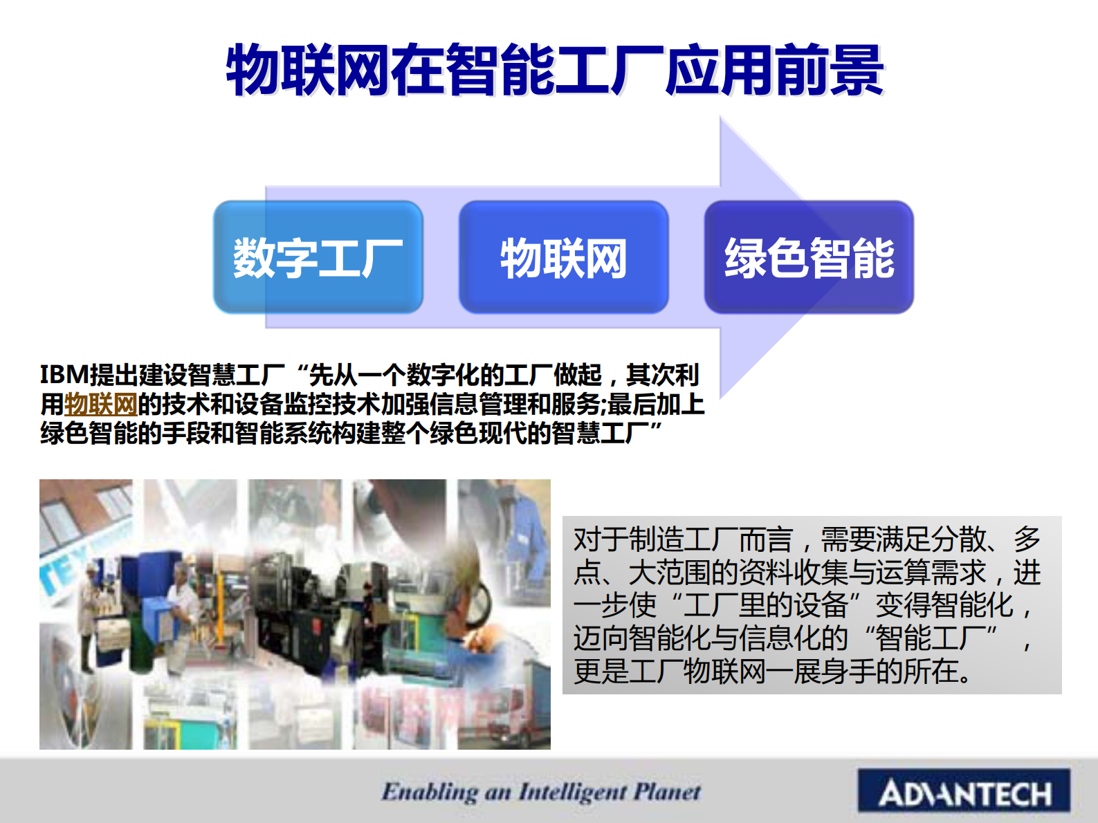 研华智慧工厂自动化解决方案_ITIL之家(www.itilzj.com)_.PDF 第6页