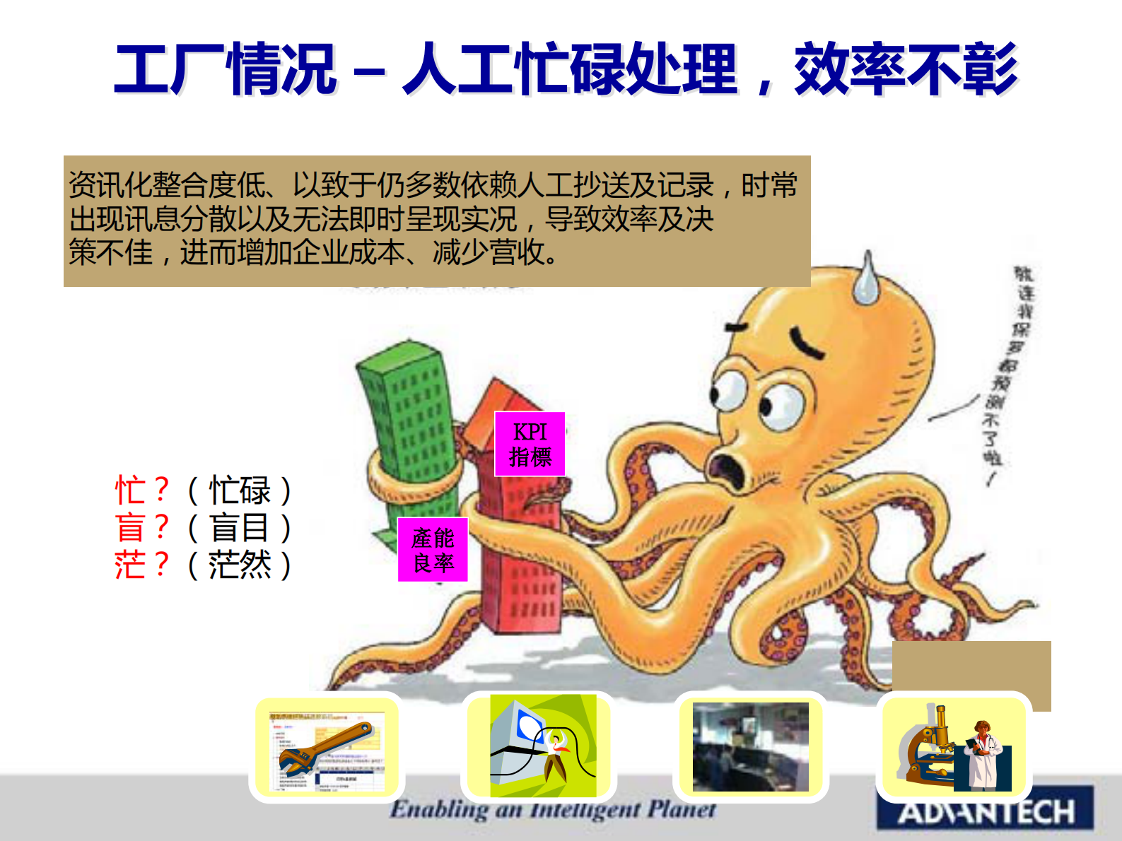 研华智慧工厂自动化解决方案_ITIL之家(www.itilzj.com)_.PDF 第8页
