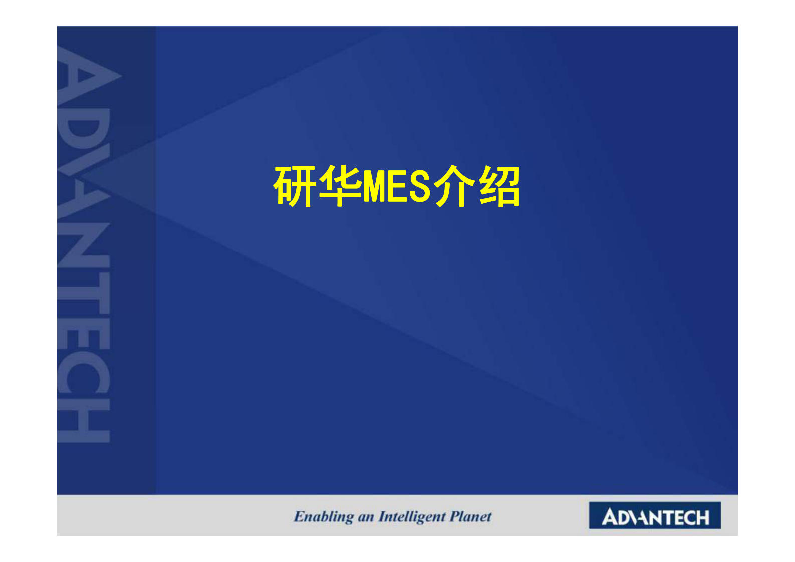 研华ME解决方案_ITIL之家(www.itilzj.com)_.PDF 第1页