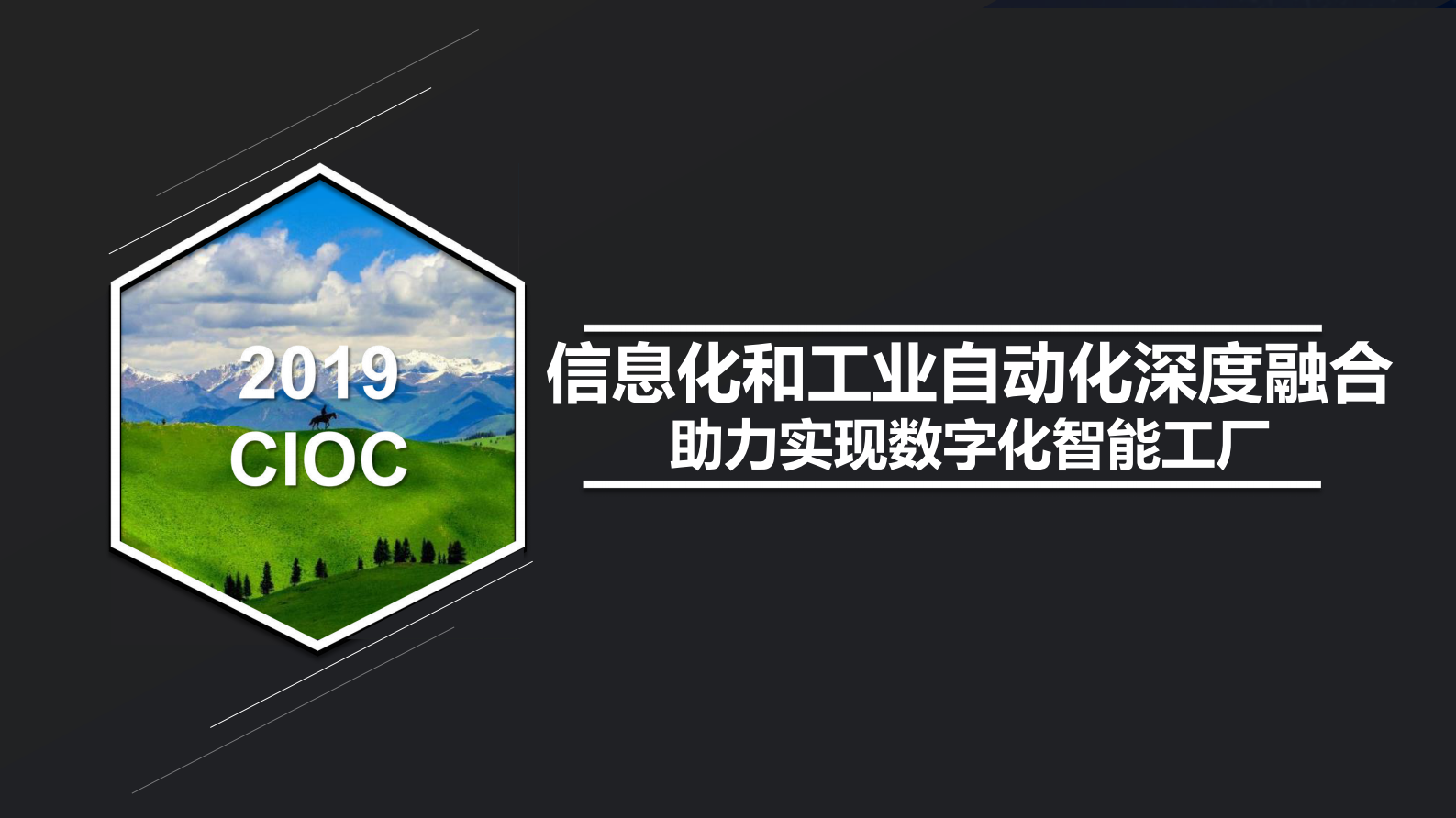 信息化和工业自动化深度融合助力实现数字化智慧工厂_ITIL之家(www.itilzj.com)_.PDF 第1页