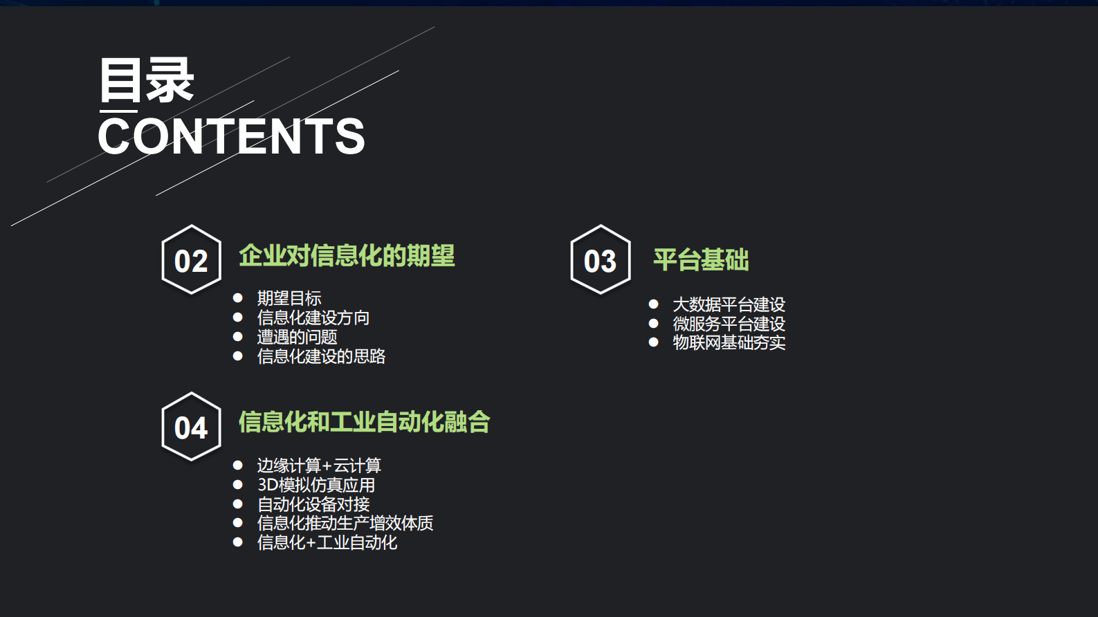 信息化和工业自动化深度融合助力实现数字化智慧工厂_ITIL之家(www.itilzj.com)_.PDF 第2页