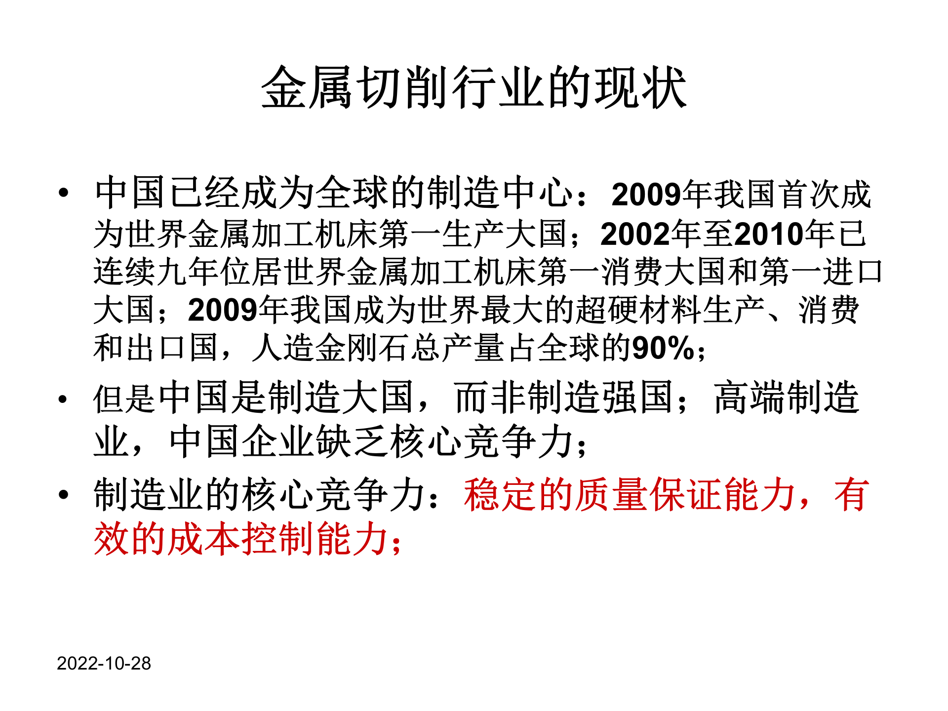 新瑞重工数字化工厂项目_ITIL之家(www.itilzj.com)_.PPTX 第3页