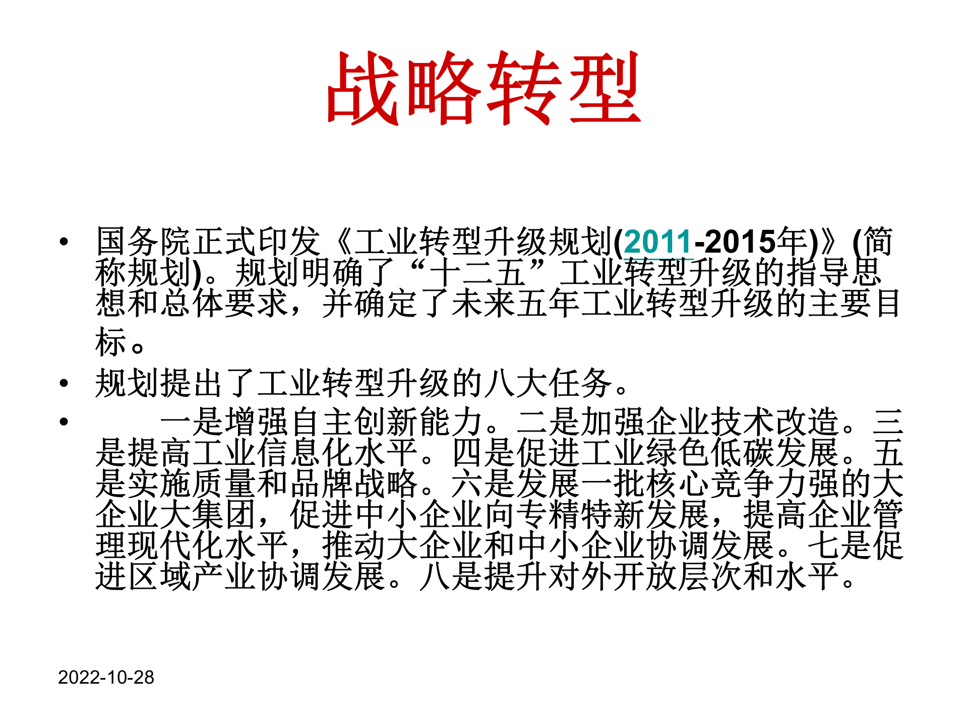 新瑞重工数字化工厂项目_ITIL之家(www.itilzj.com)_.PPTX 第6页