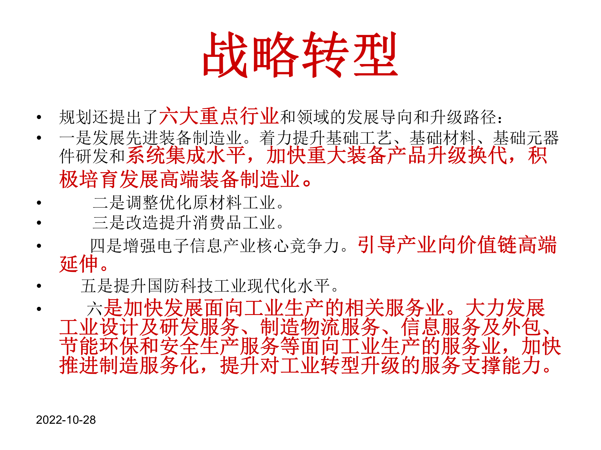 新瑞重工数字化工厂项目_ITIL之家(www.itilzj.com)_.PPTX 第7页