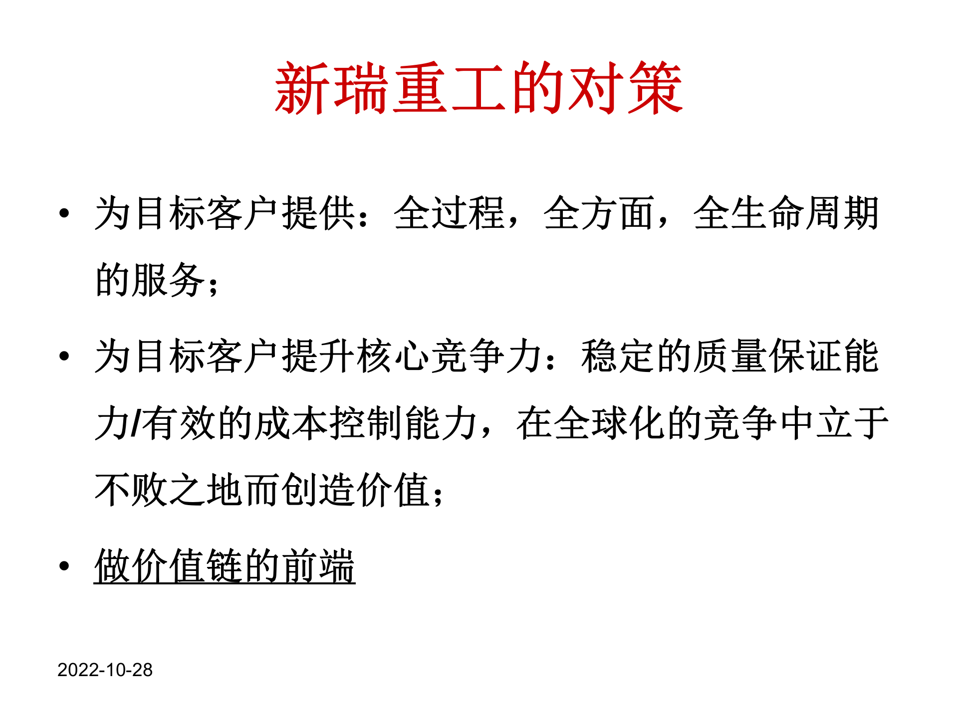 新瑞重工数字化工厂项目_ITIL之家(www.itilzj.com)_.PPTX 第9页