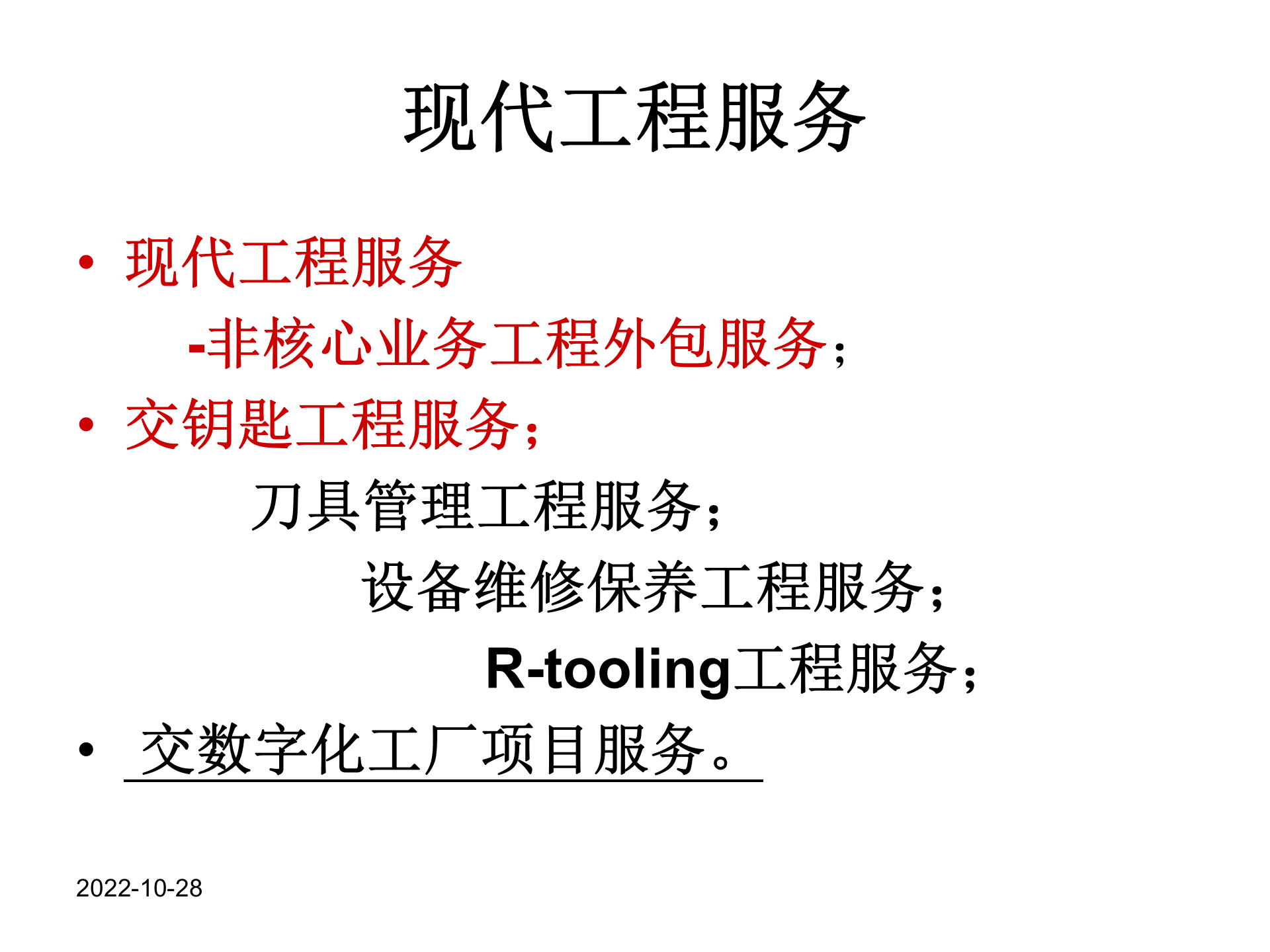新瑞重工数字化工厂项目_ITIL之家(www.itilzj.com)_.PPTX 第10页