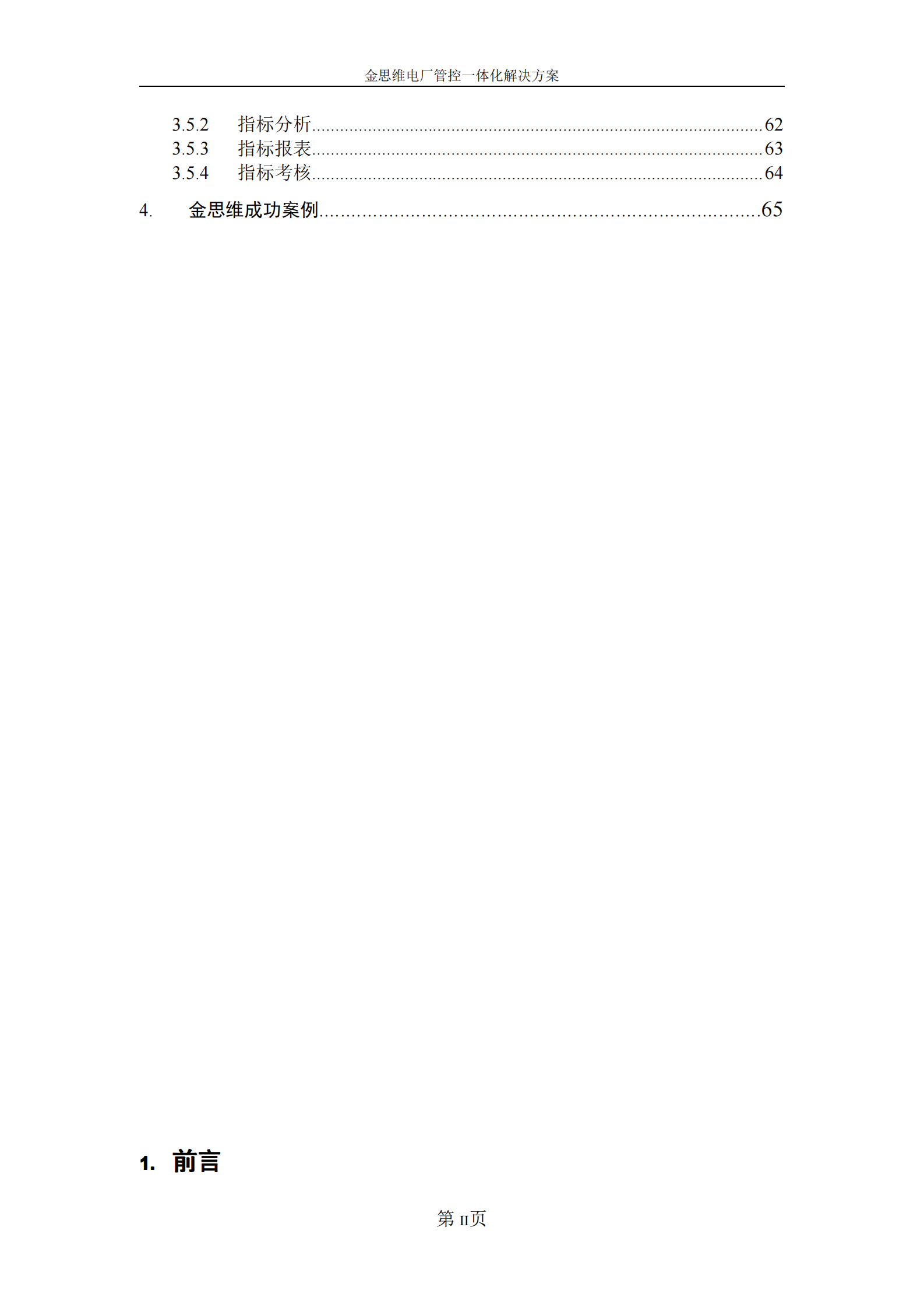新能源电厂管控一体化系统解决方案_ITIL之家(www.itilzj.com)_.PDF 第3页