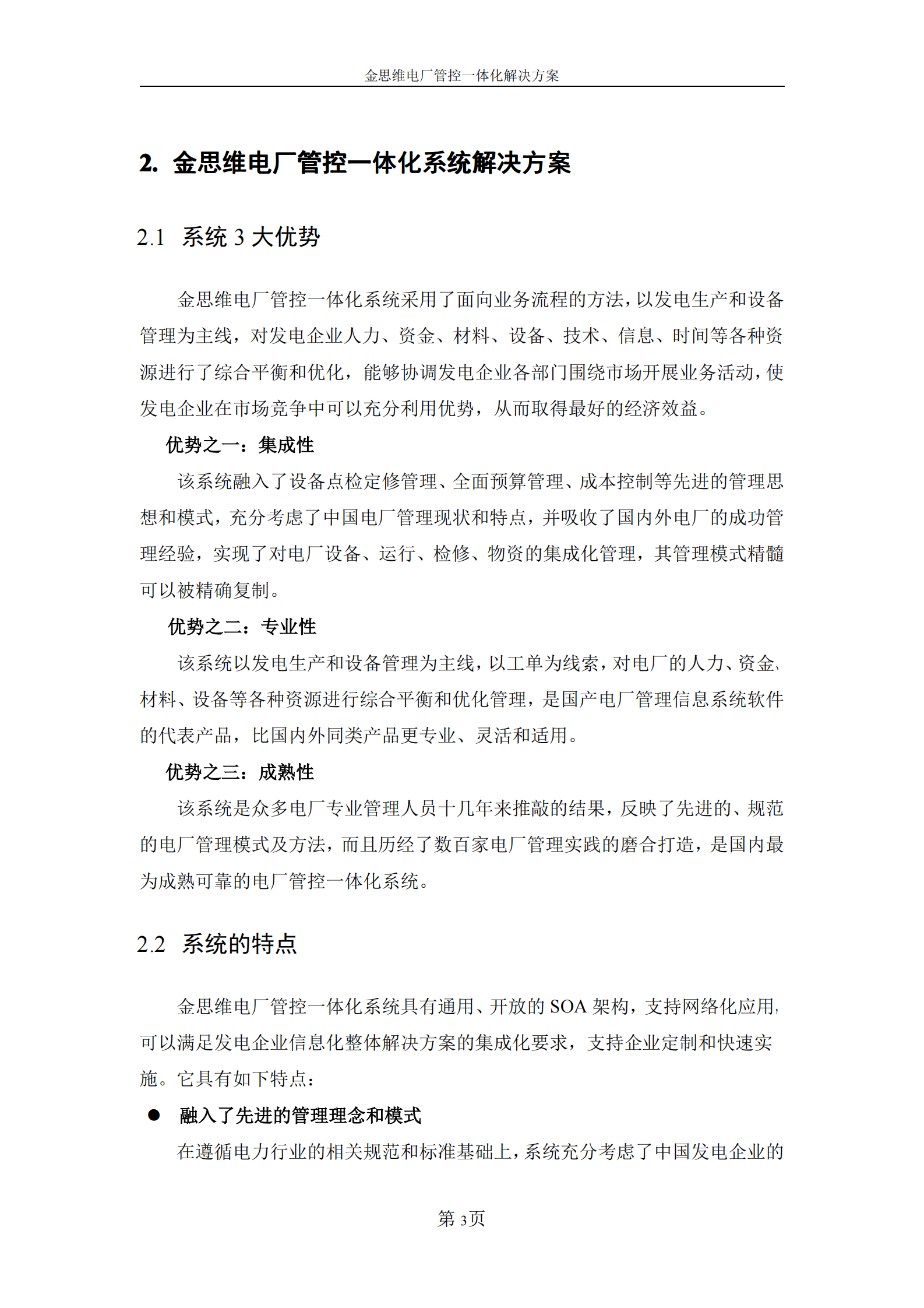 新能源电厂管控一体化系统解决方案_ITIL之家(www.itilzj.com)_.PDF 第5页