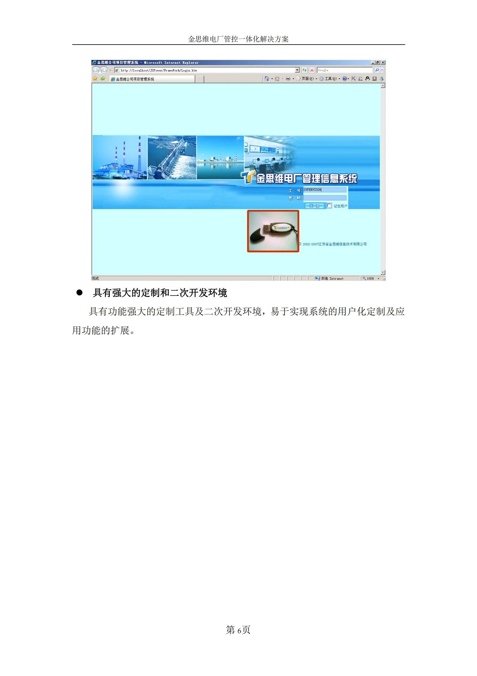 新能源电厂管控一体化系统解决方案_ITIL之家(www.itilzj.com)_.PDF 第8页