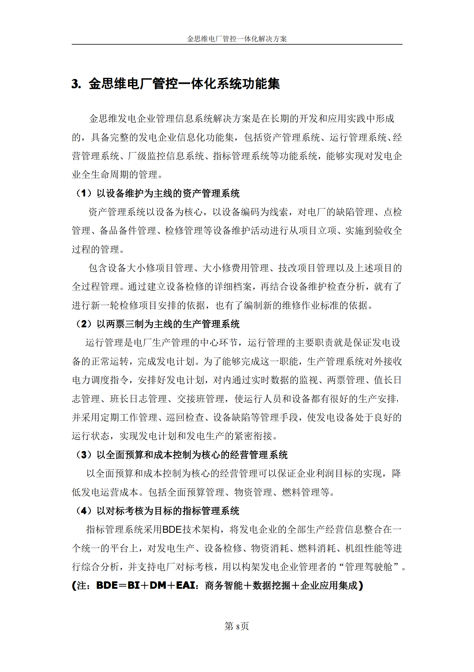 新能源电厂管控一体化系统解决方案_ITIL之家(www.itilzj.com)_.PDF 第10页