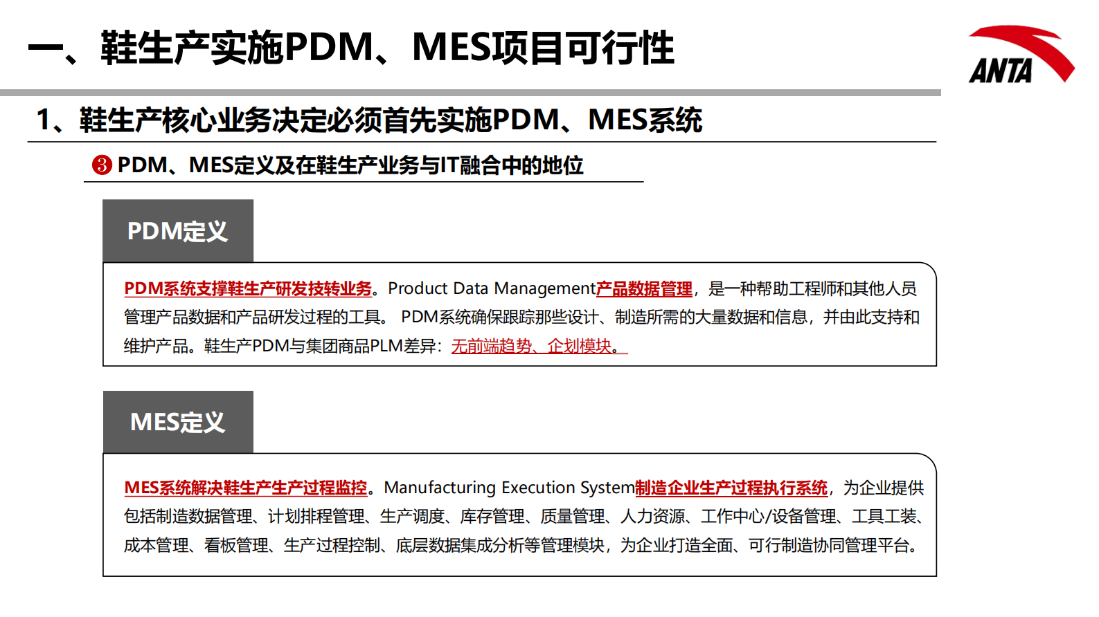 鞋生产中心PDM、MES系统立项报告_ITIL之家(www.itilzj.com)_.PDF 第5页
