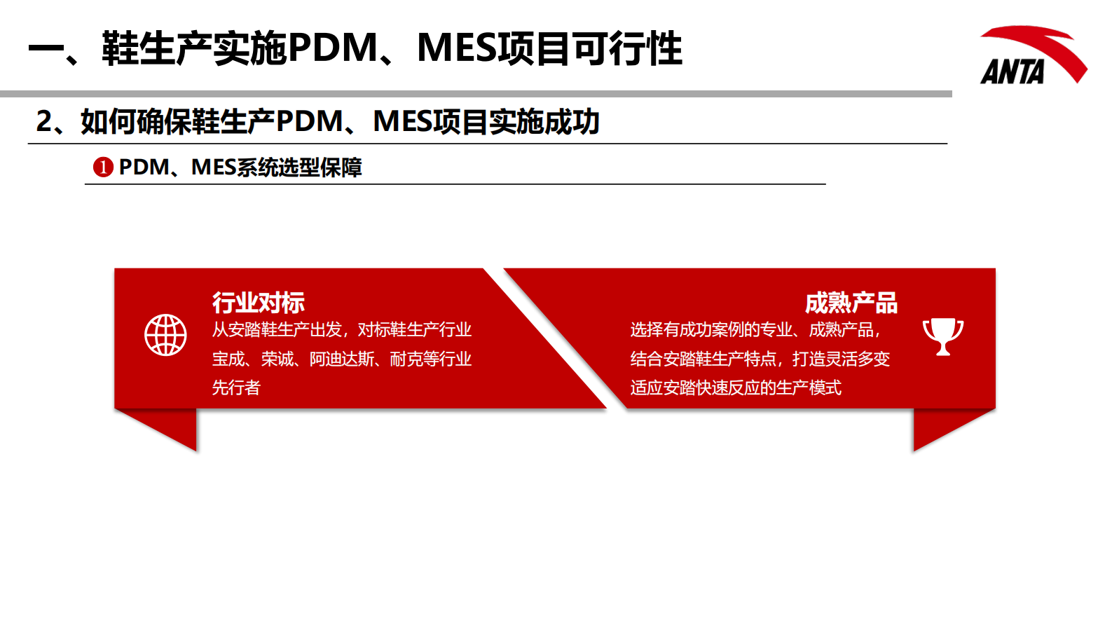 鞋生产中心PDM、MES系统立项报告_ITIL之家(www.itilzj.com)_.PDF 第7页