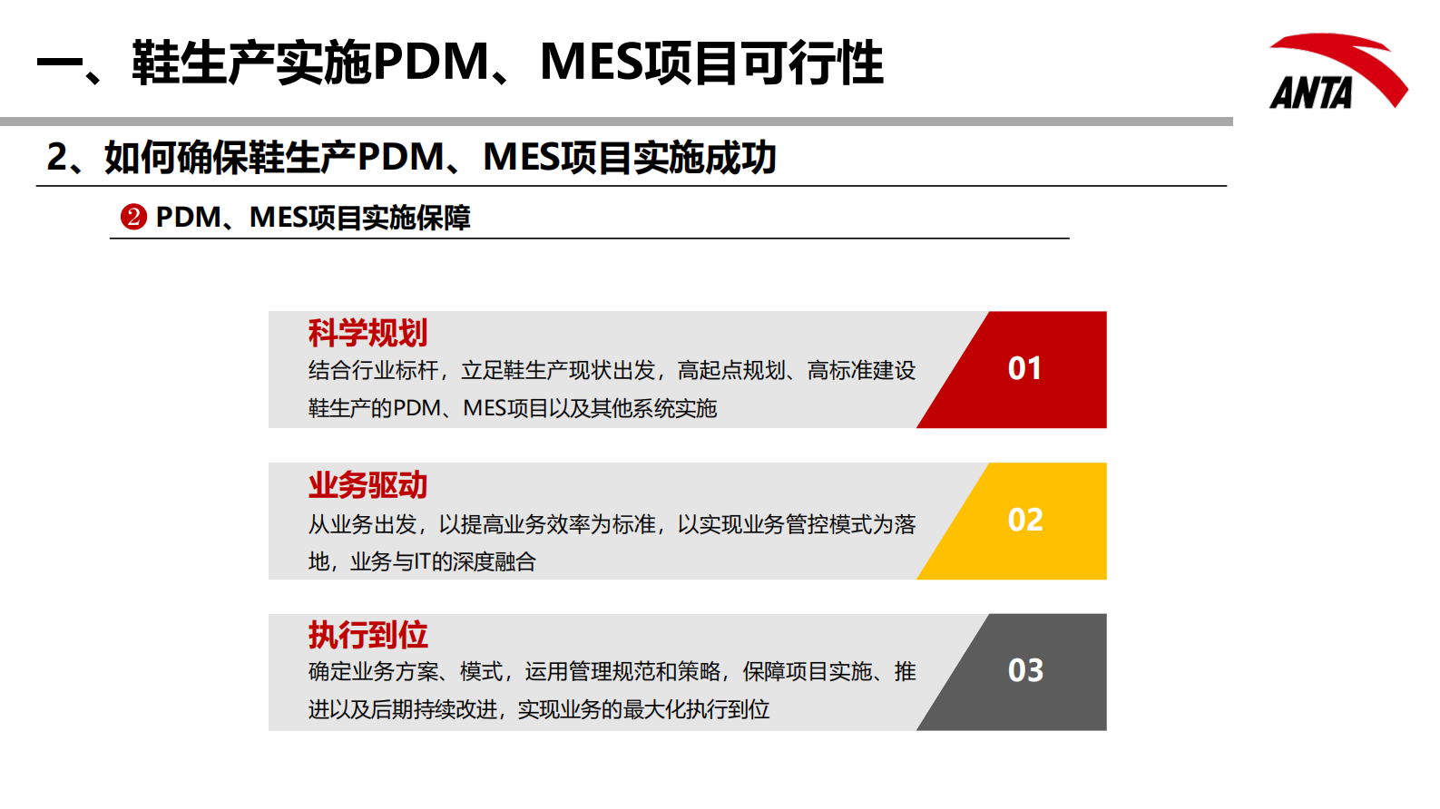 鞋生产中心PDM、MES系统立项报告_ITIL之家(www.itilzj.com)_.PDF 第8页