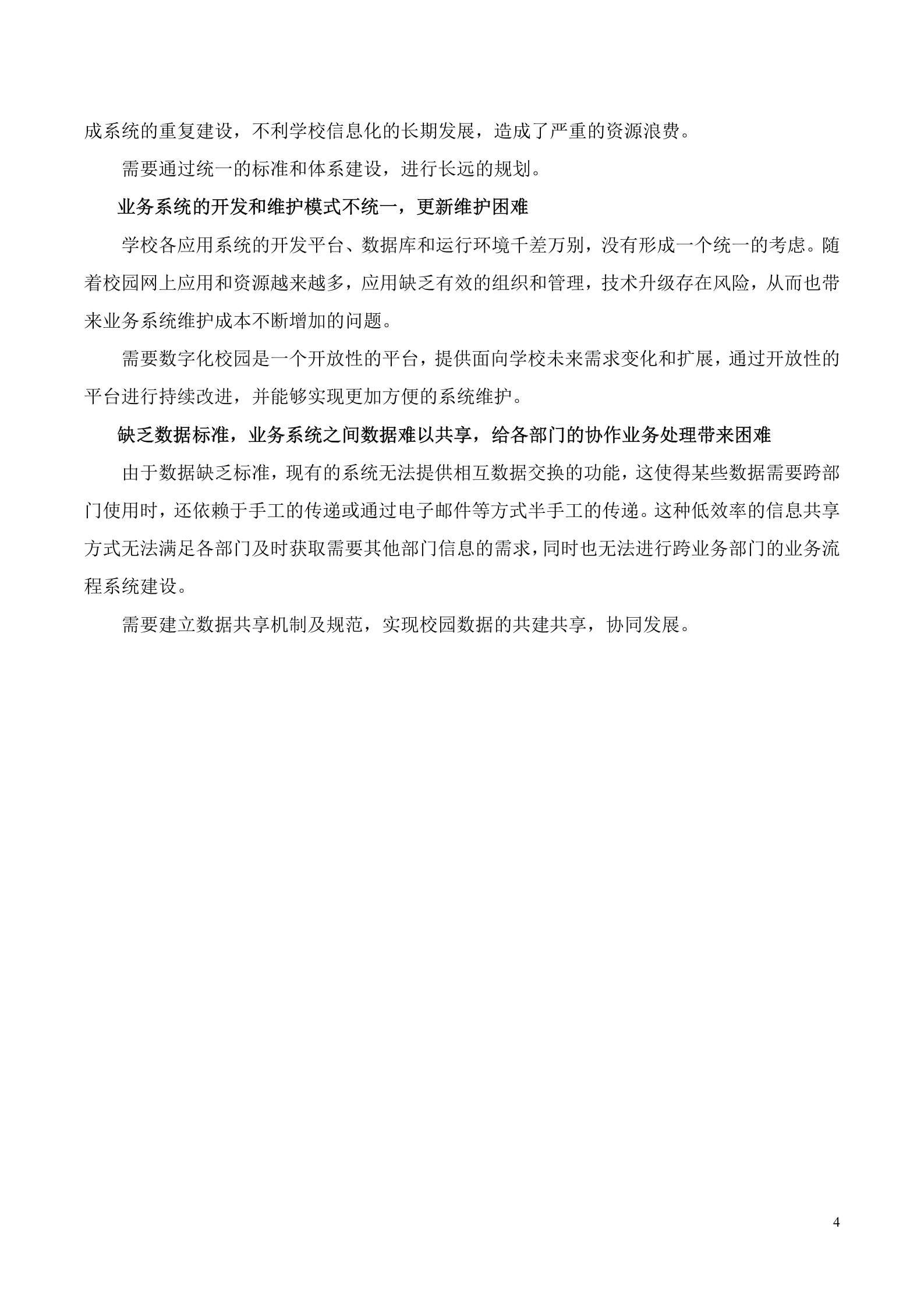 校园智能安防信息化系统_ITIL之家(www.itilzj.com)_.DOC 第4页