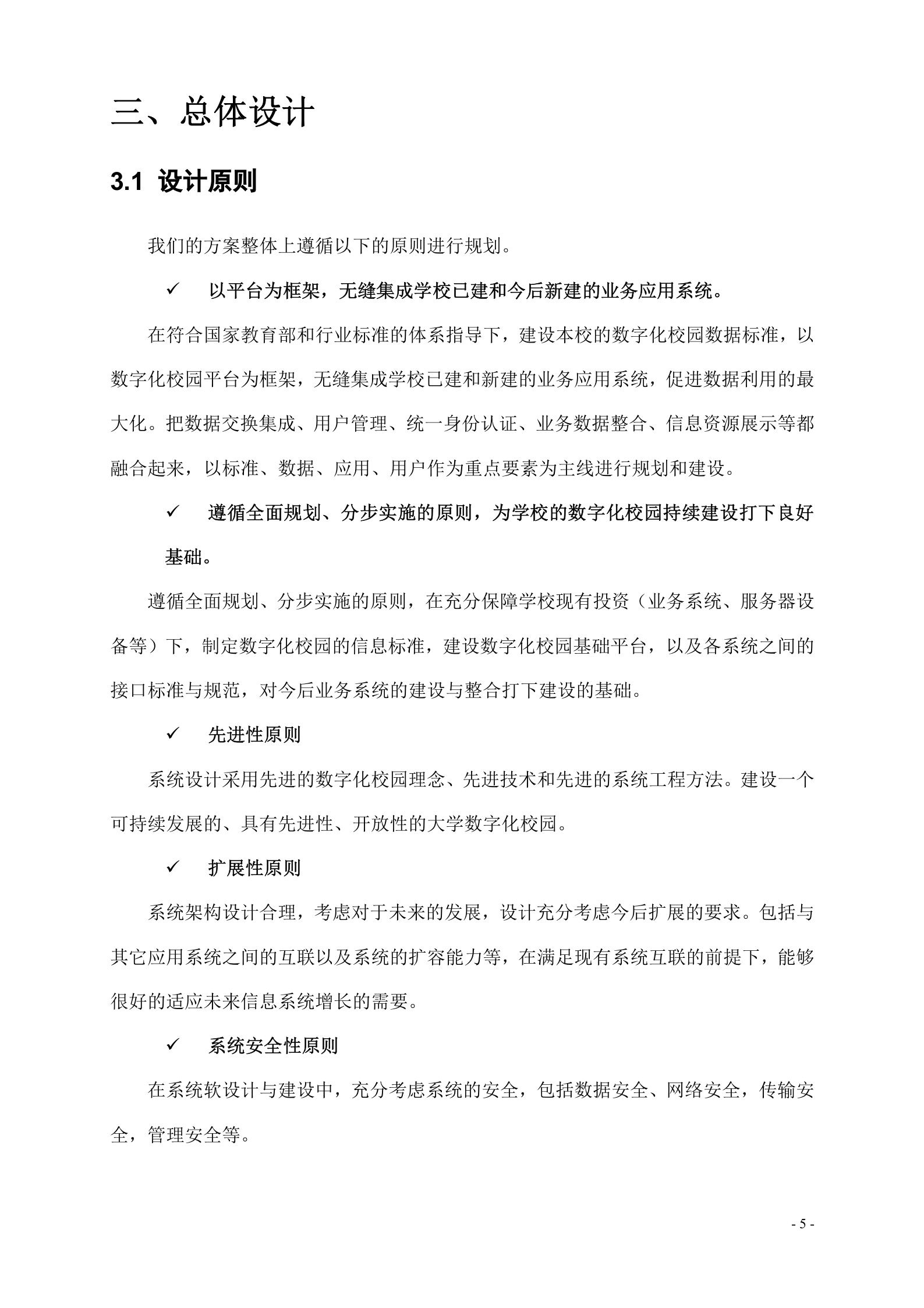校园智能安防信息化系统_ITIL之家(www.itilzj.com)_.DOC 第5页