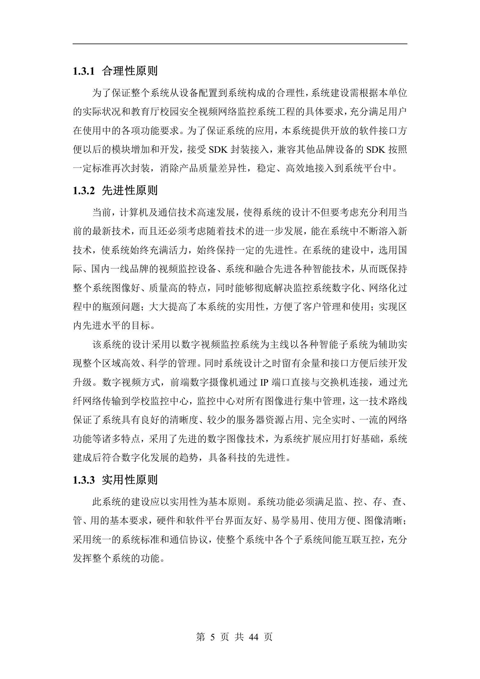 校园智能安防解决方案_ITIL之家(www.itilzj.com)_.DOCX 第5页