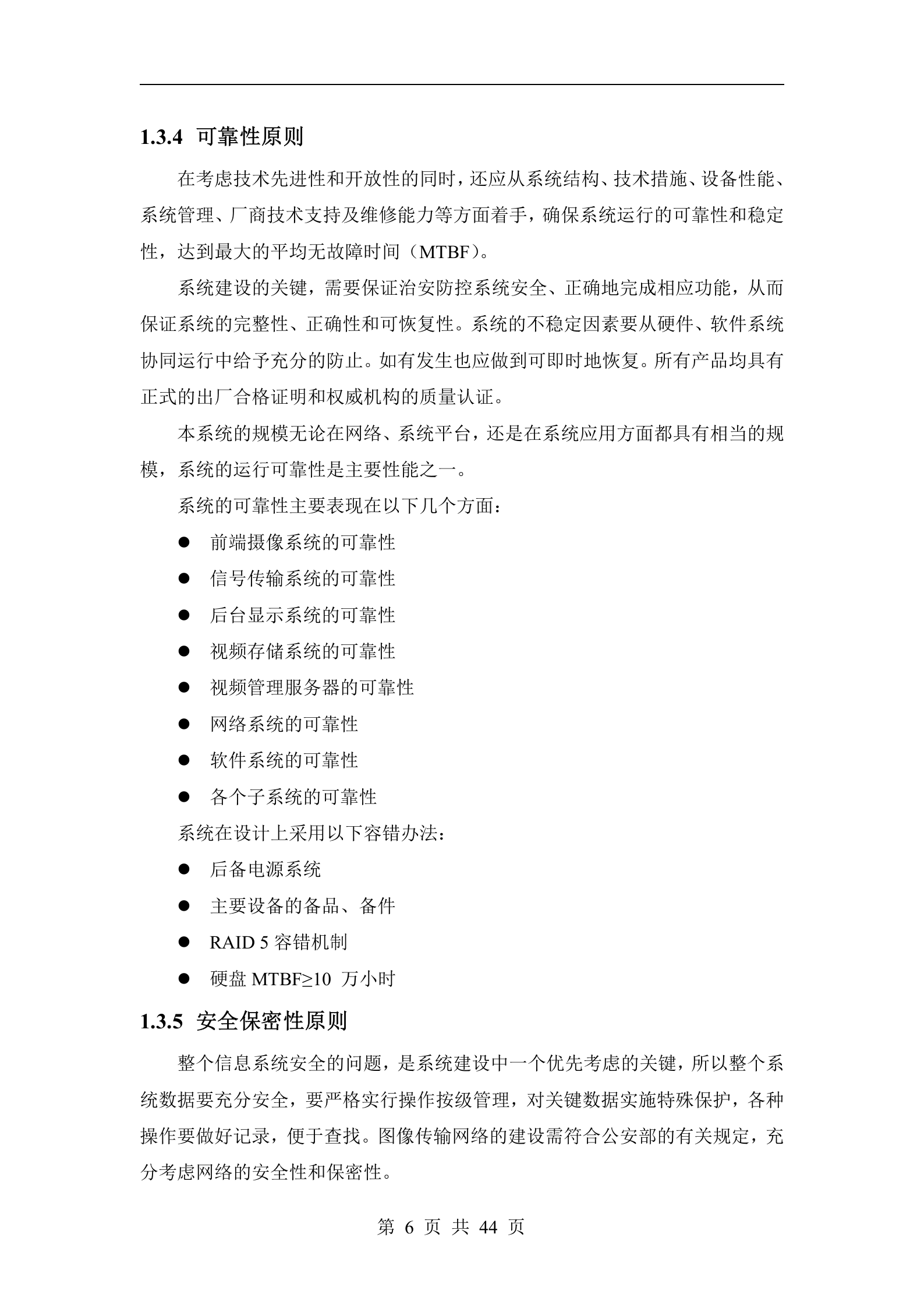 校园智能安防解决方案_ITIL之家(www.itilzj.com)_.DOCX 第6页