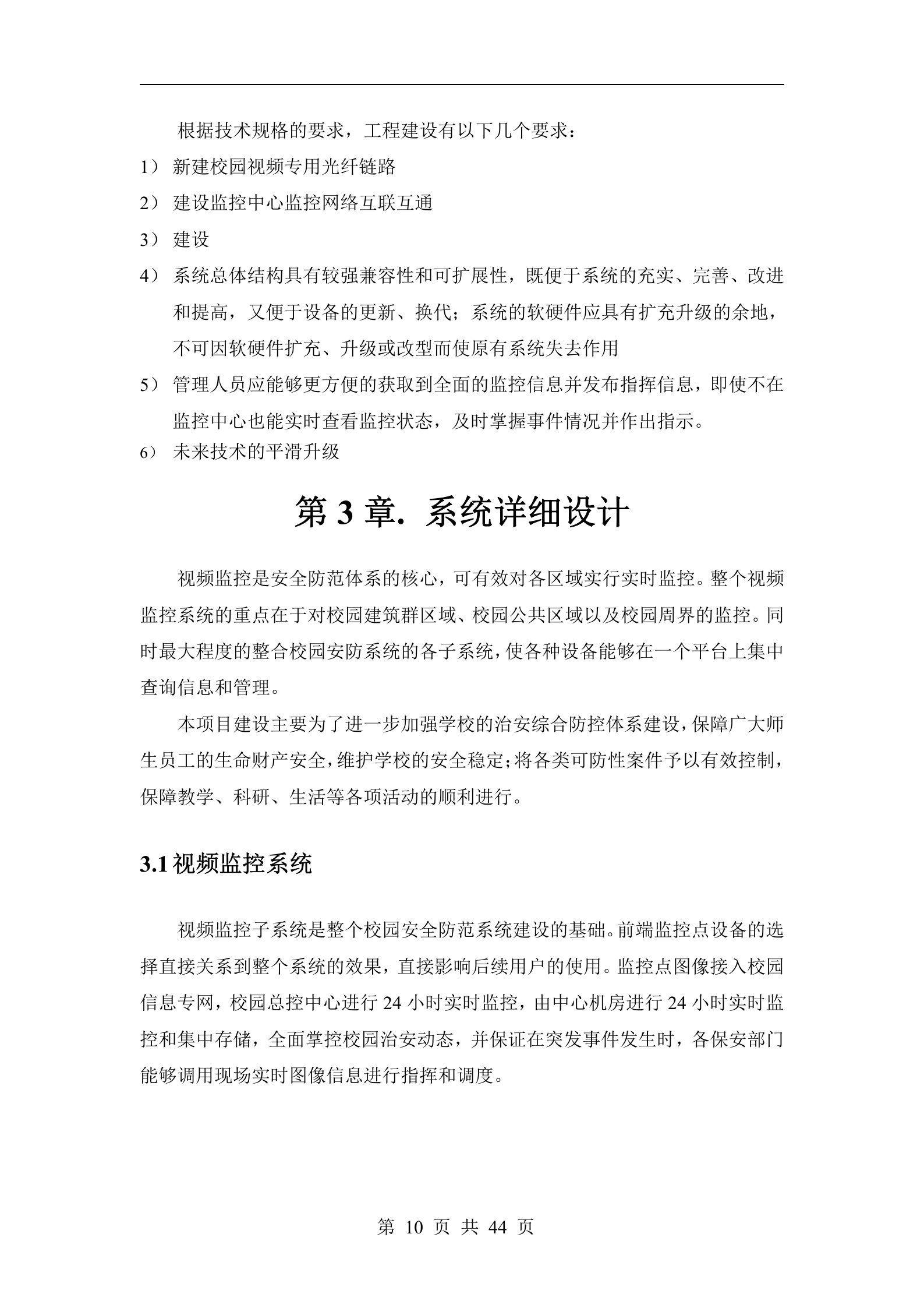 校园智能安防解决方案_ITIL之家(www.itilzj.com)_.DOCX 第10页