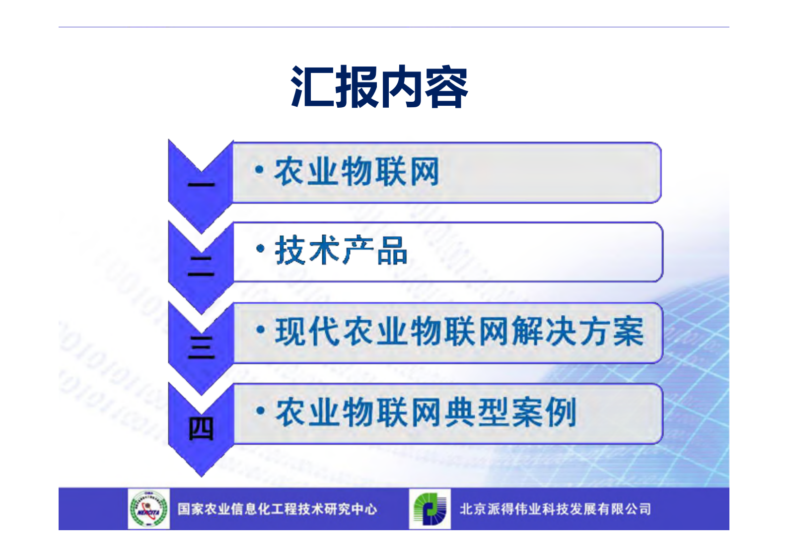 现代农业物联网系统集成解决方案_ITIL之家(www.itilzj.com)_.PDF 第2页