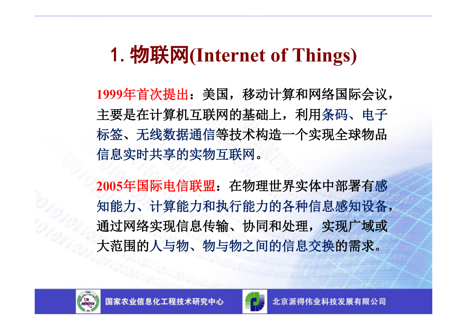 现代农业物联网系统集成解决方案_ITIL之家(www.itilzj.com)_.PDF 第4页